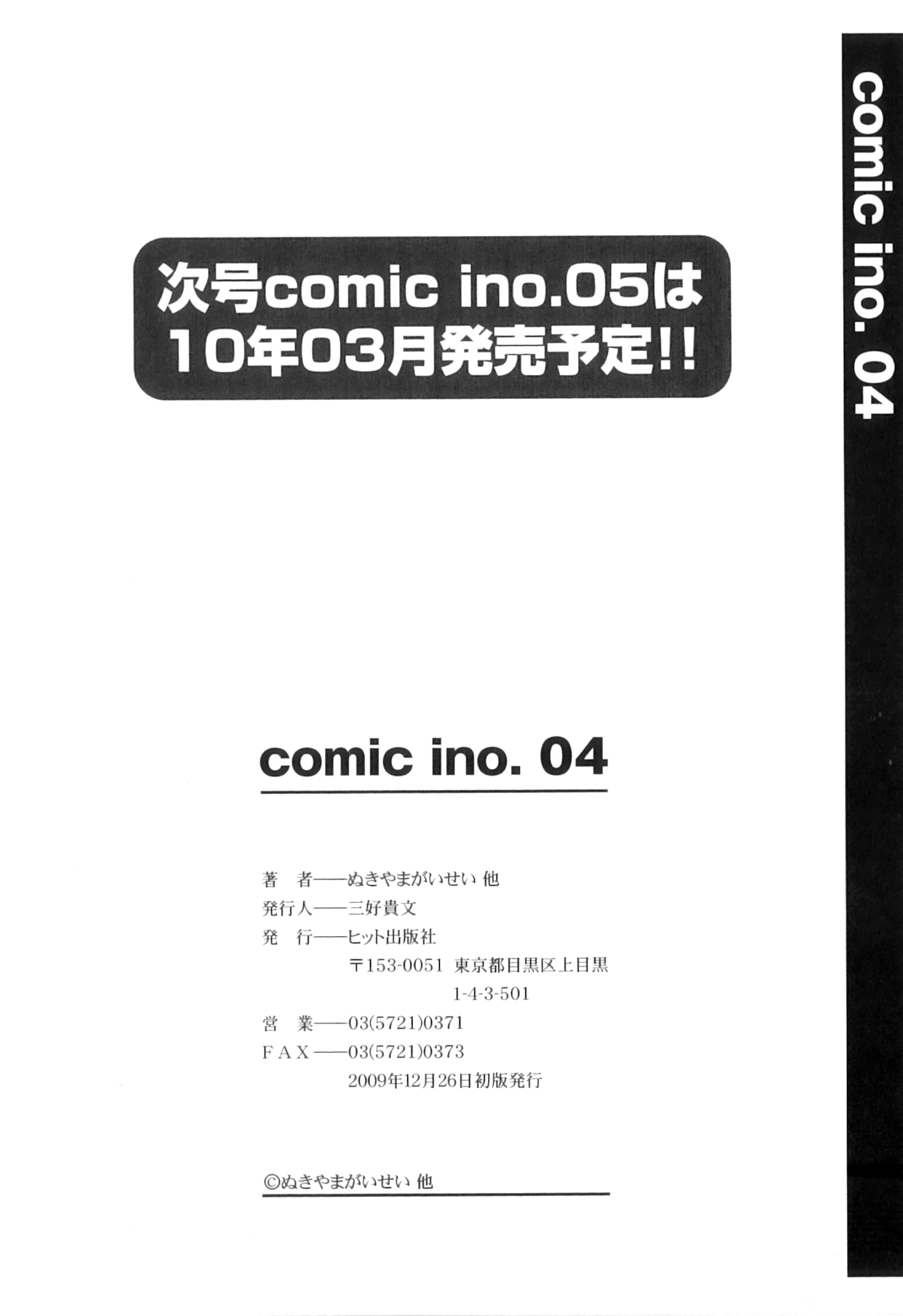 [アンソロジー] Comic ino. 04
