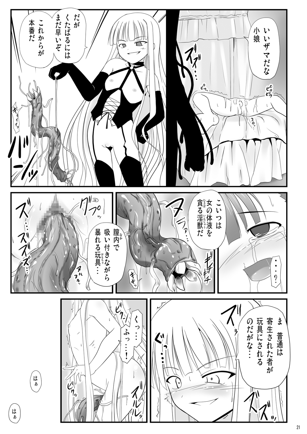 [あかむに。 (赤善元)] エヴァ様のオシオキ (魔法先生ネギま!) [DL版]