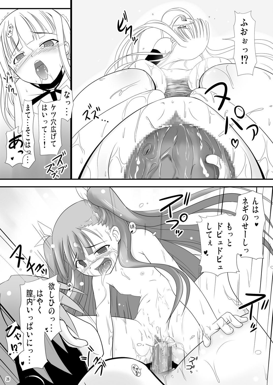 [あかむに。 (赤善元)] エヴァ様のオシオキ (魔法先生ネギま!) [DL版]
