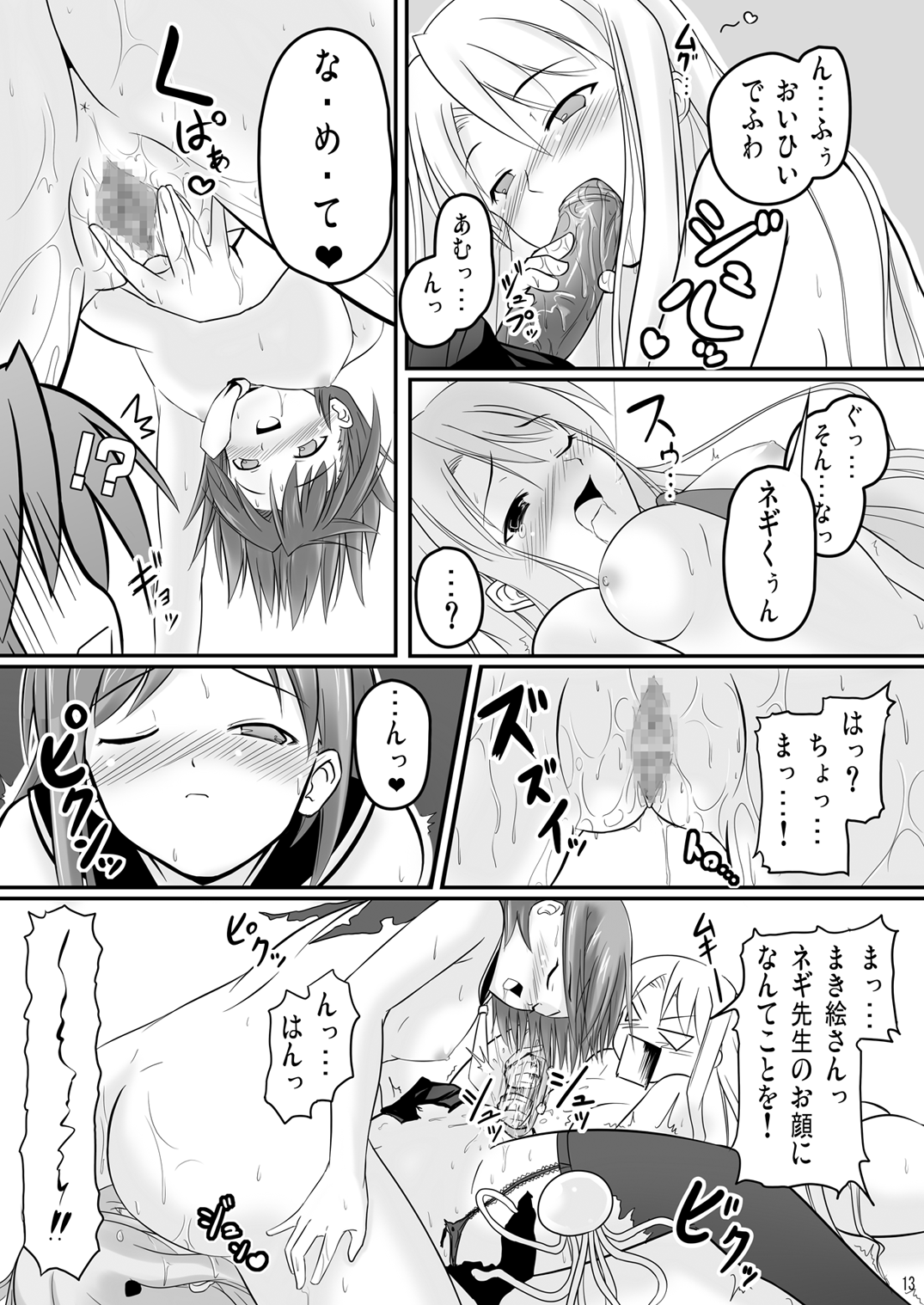 [あかむに。 (赤善元)] エヴァ様のオシオキ (魔法先生ネギま!) [DL版]