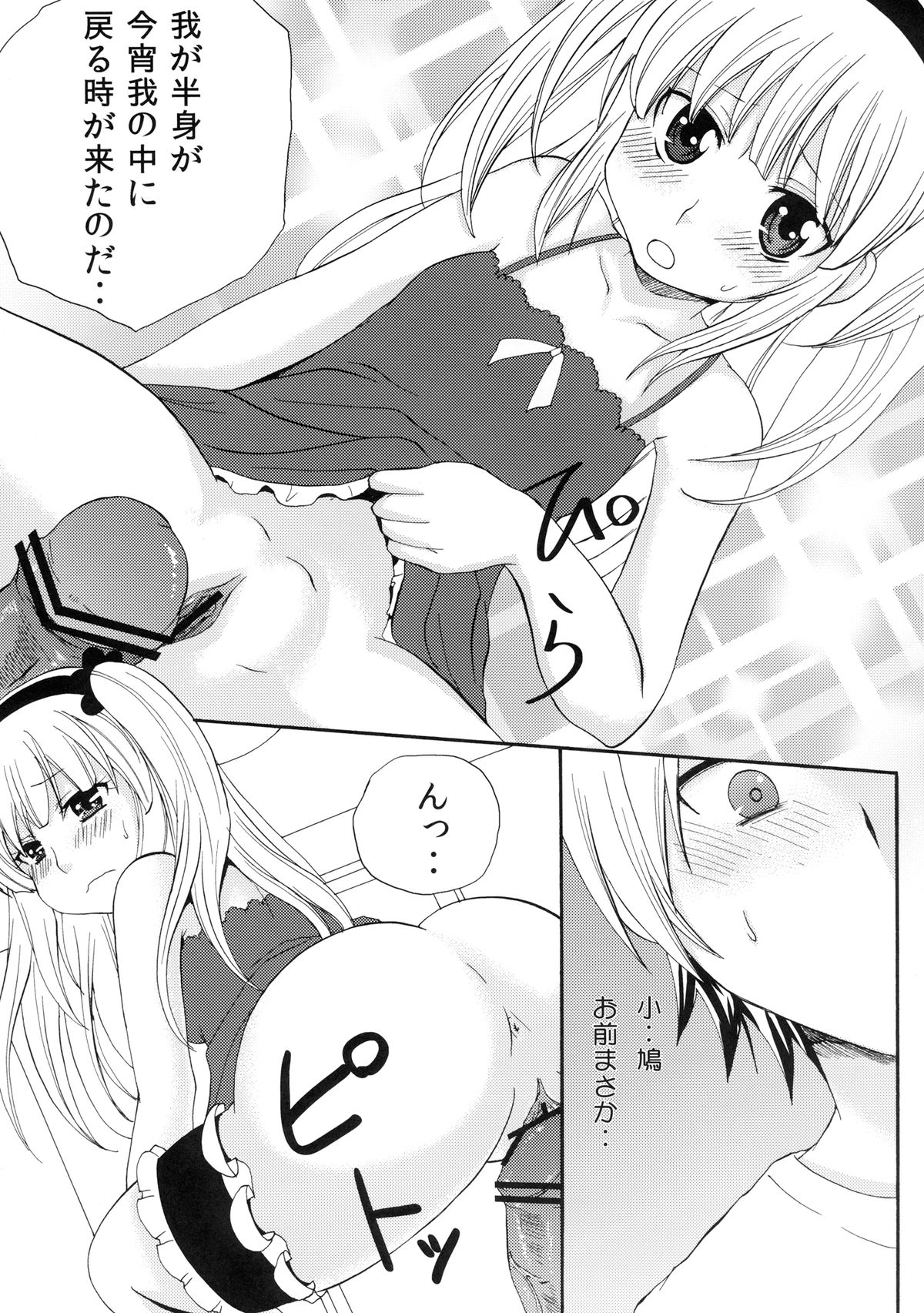 [Little☆Cosmos (綾乃るみ)] こばとと! (僕は友達が少ない) [DL版]