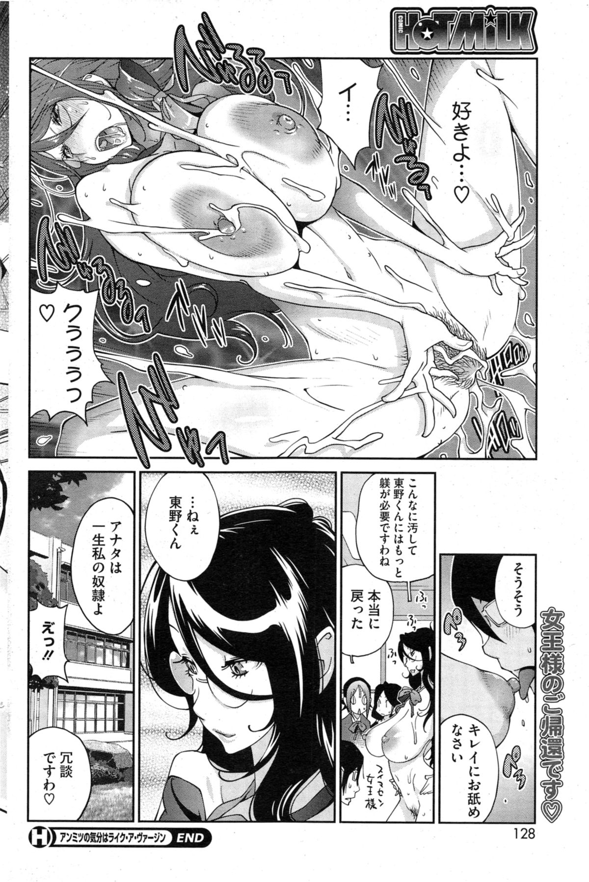 コミックホットミルク 2013年11月号