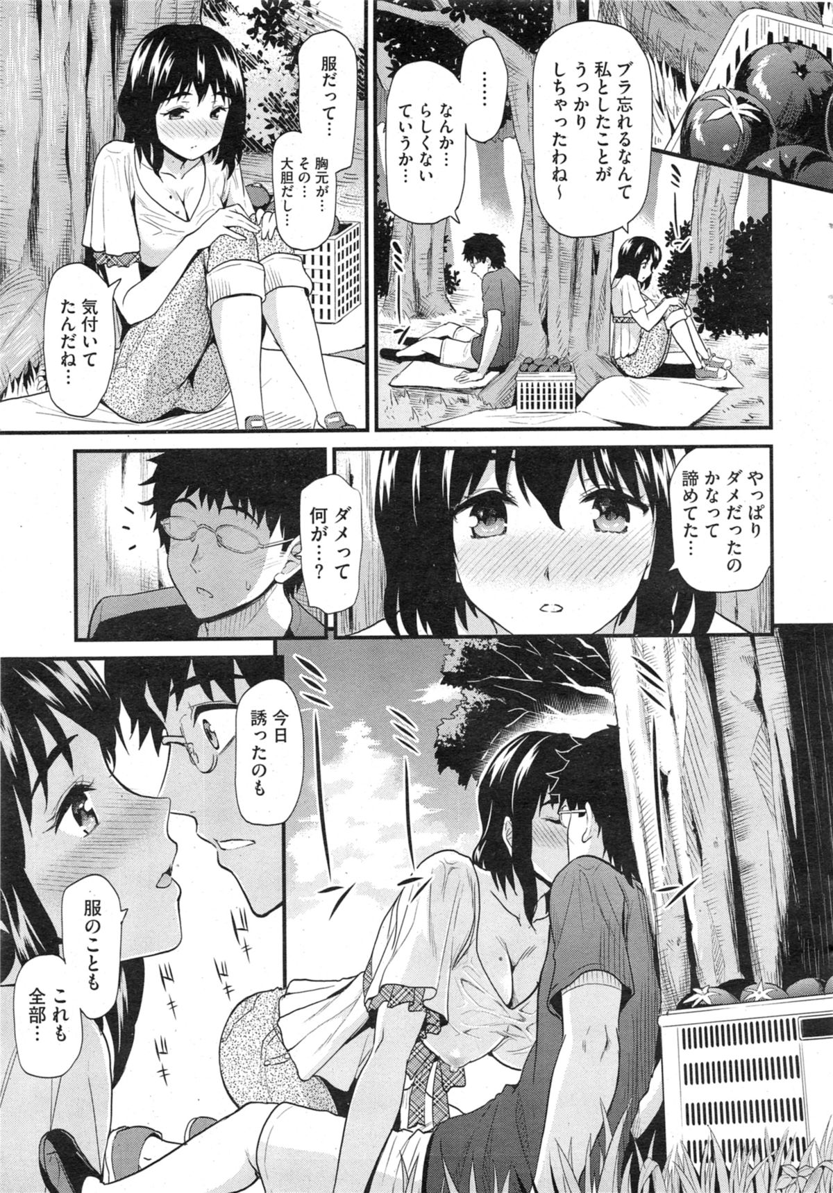 コミックホットミルク 2013年11月号