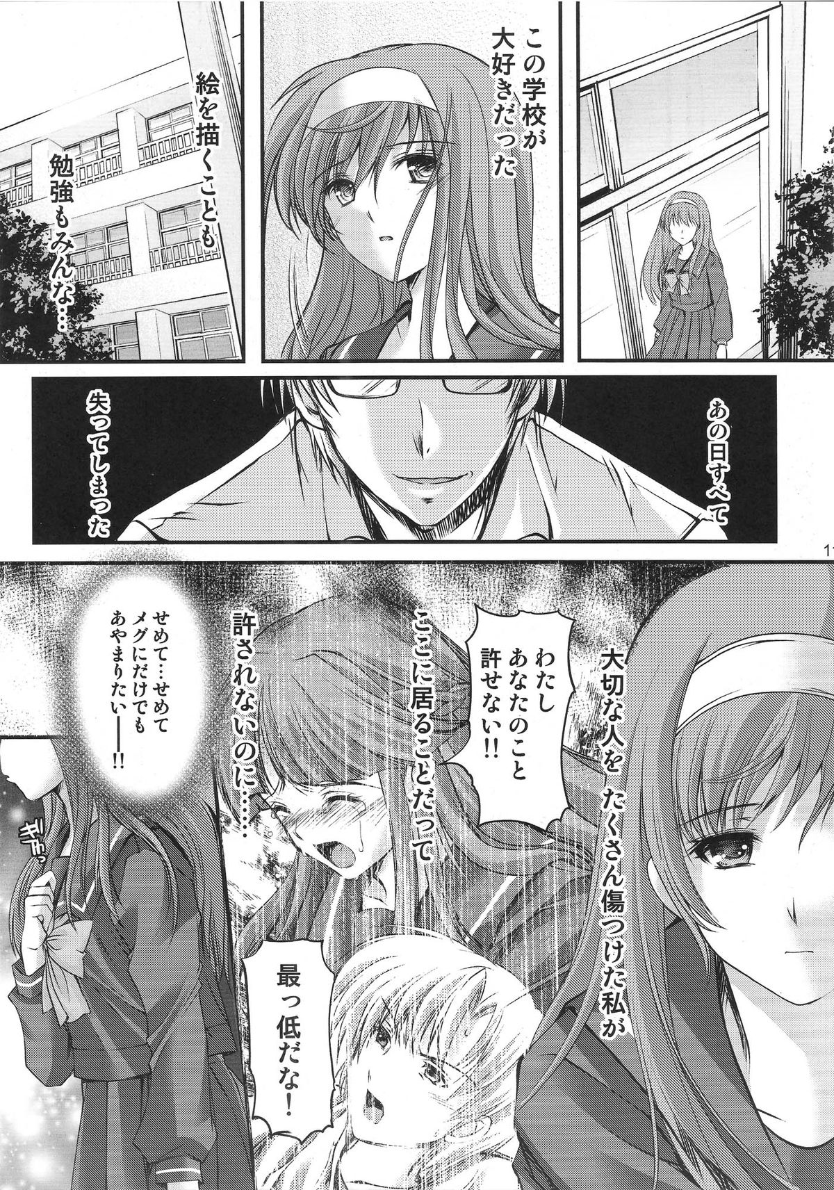 (C84) [HIGH RISK REVOLUTION (あいざわひろし)] 詩織 第20章 審判の日 (ときめきメモリアル)