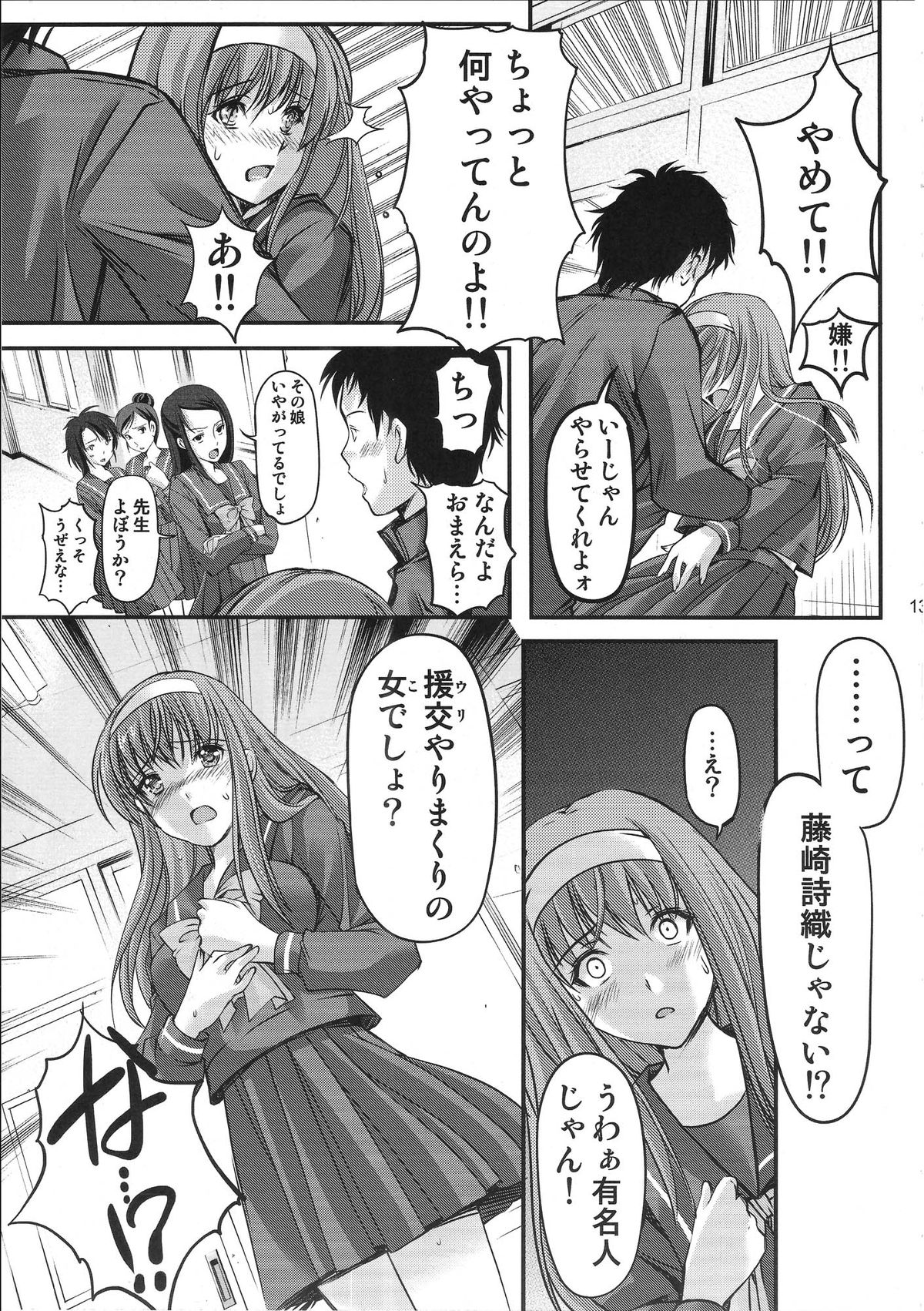 (C84) [HIGH RISK REVOLUTION (あいざわひろし)] 詩織 第20章 審判の日 (ときめきメモリアル)