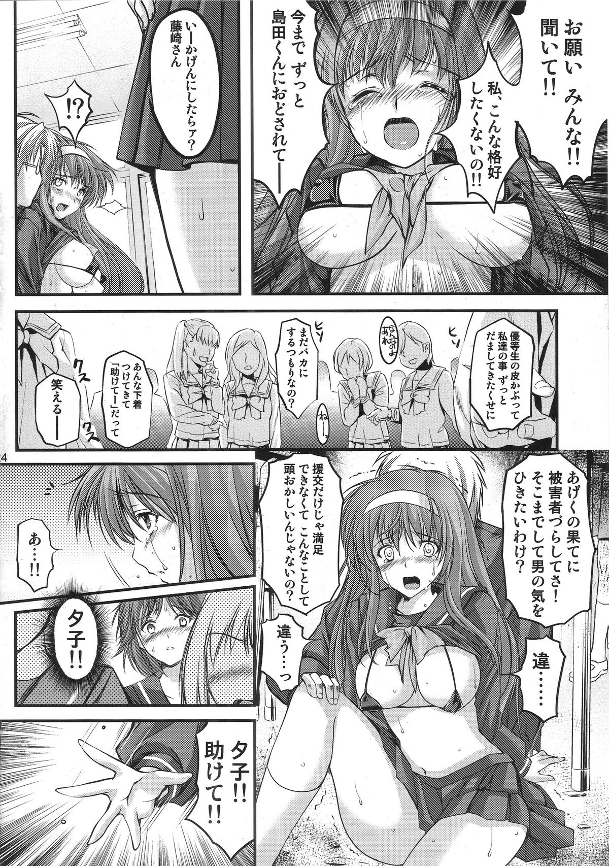 (C84) [HIGH RISK REVOLUTION (あいざわひろし)] 詩織 第20章 審判の日 (ときめきメモリアル)