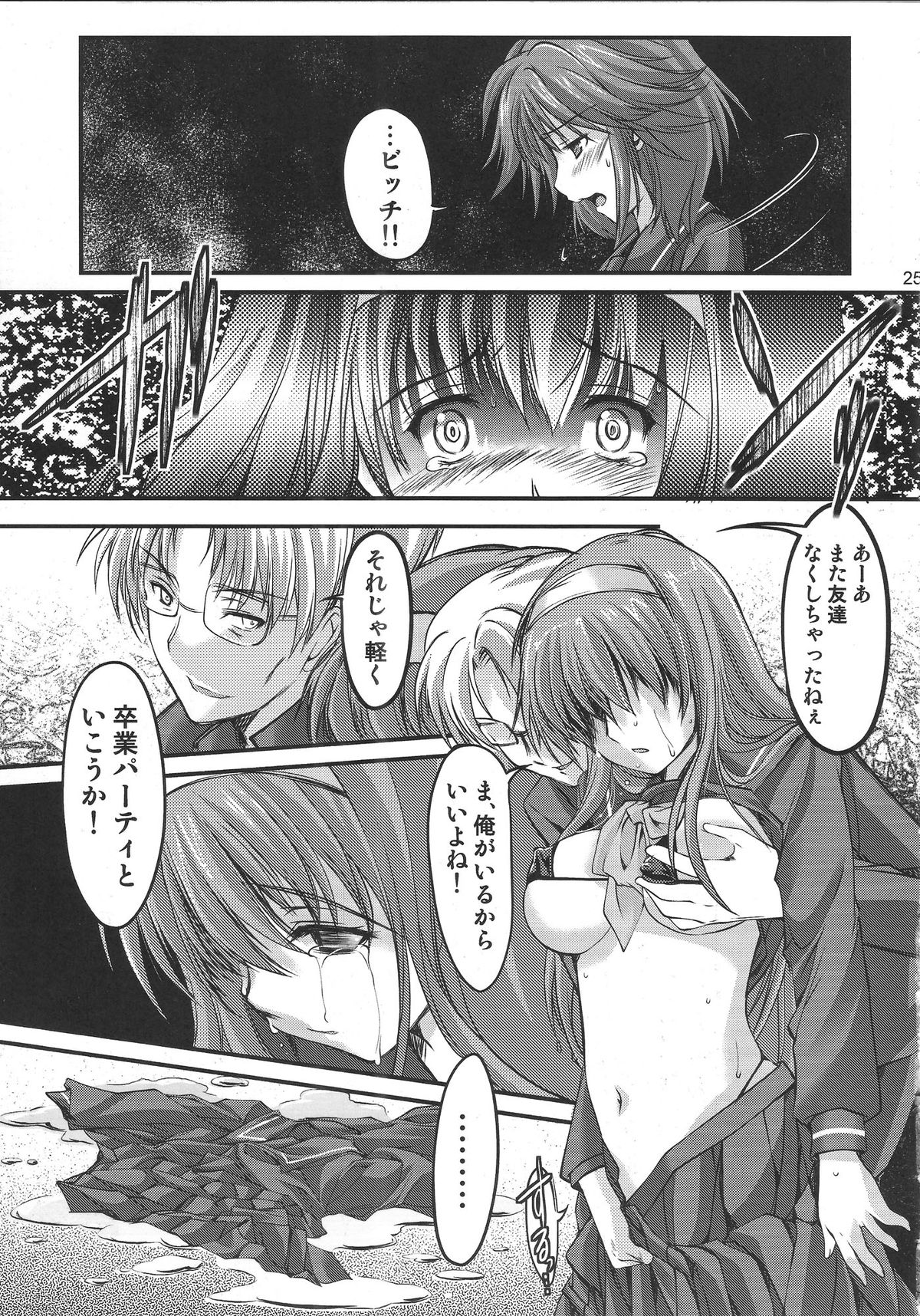 (C84) [HIGH RISK REVOLUTION (あいざわひろし)] 詩織 第20章 審判の日 (ときめきメモリアル)