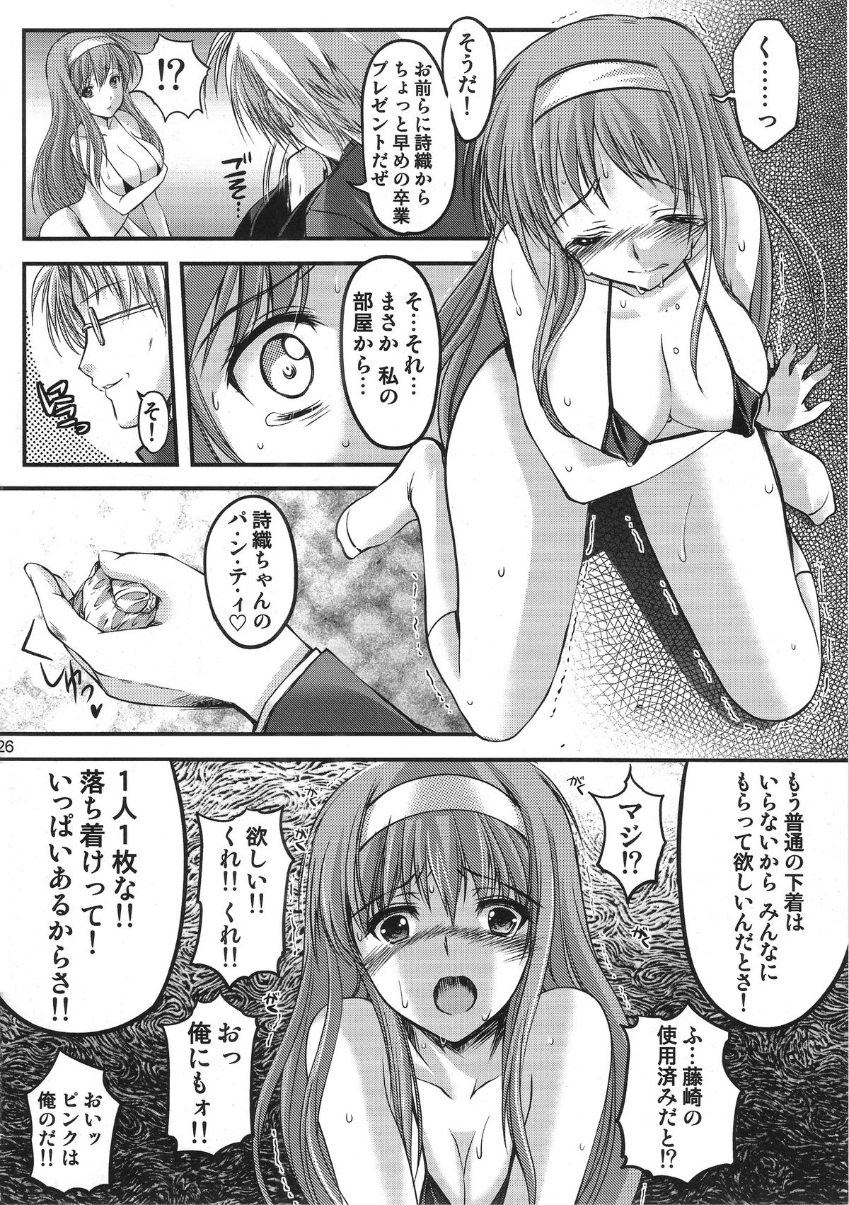 (C84) [HIGH RISK REVOLUTION (あいざわひろし)] 詩織 第20章 審判の日 (ときめきメモリアル)