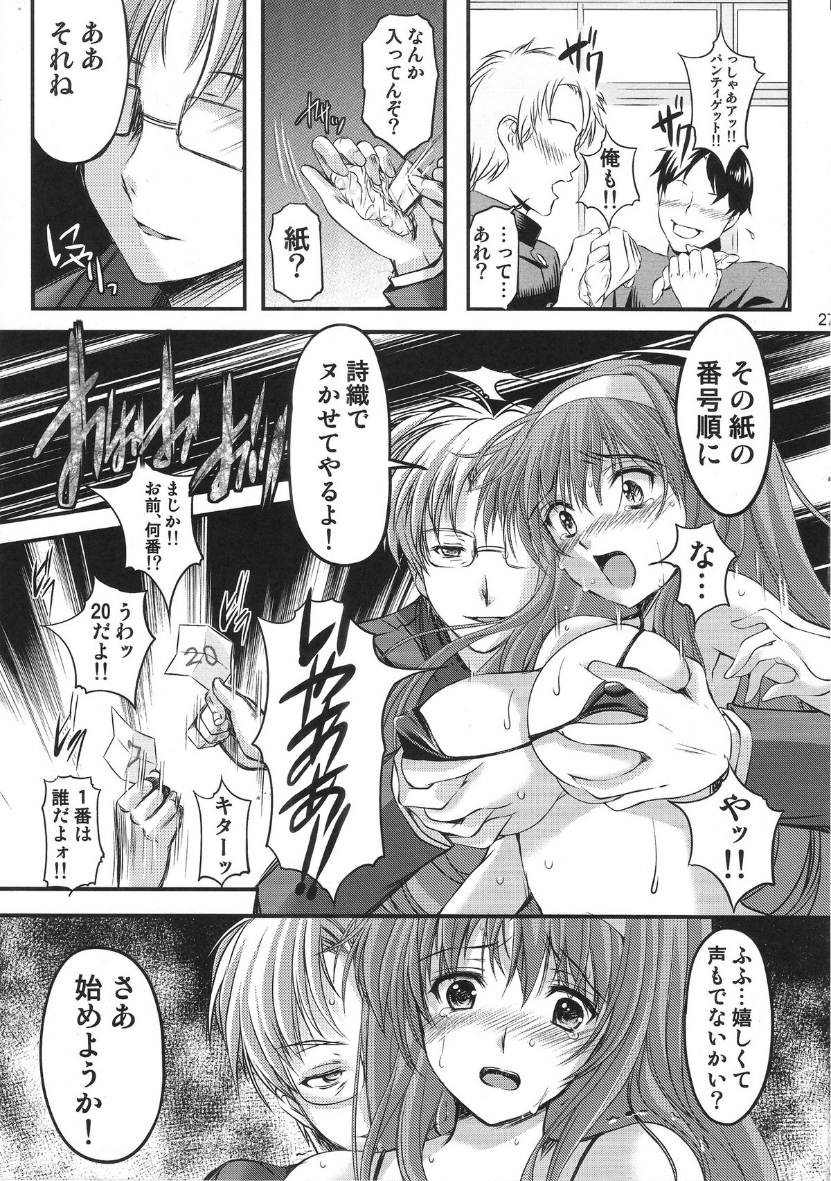 (C84) [HIGH RISK REVOLUTION (あいざわひろし)] 詩織 第20章 審判の日 (ときめきメモリアル)