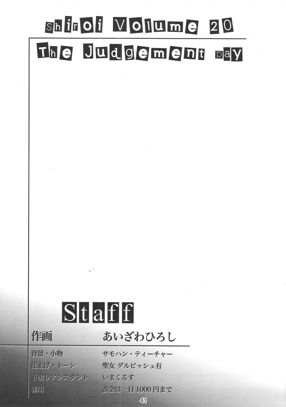 (C84) [HIGH RISK REVOLUTION (あいざわひろし)] 詩織 第20章 審判の日 (ときめきメモリアル)