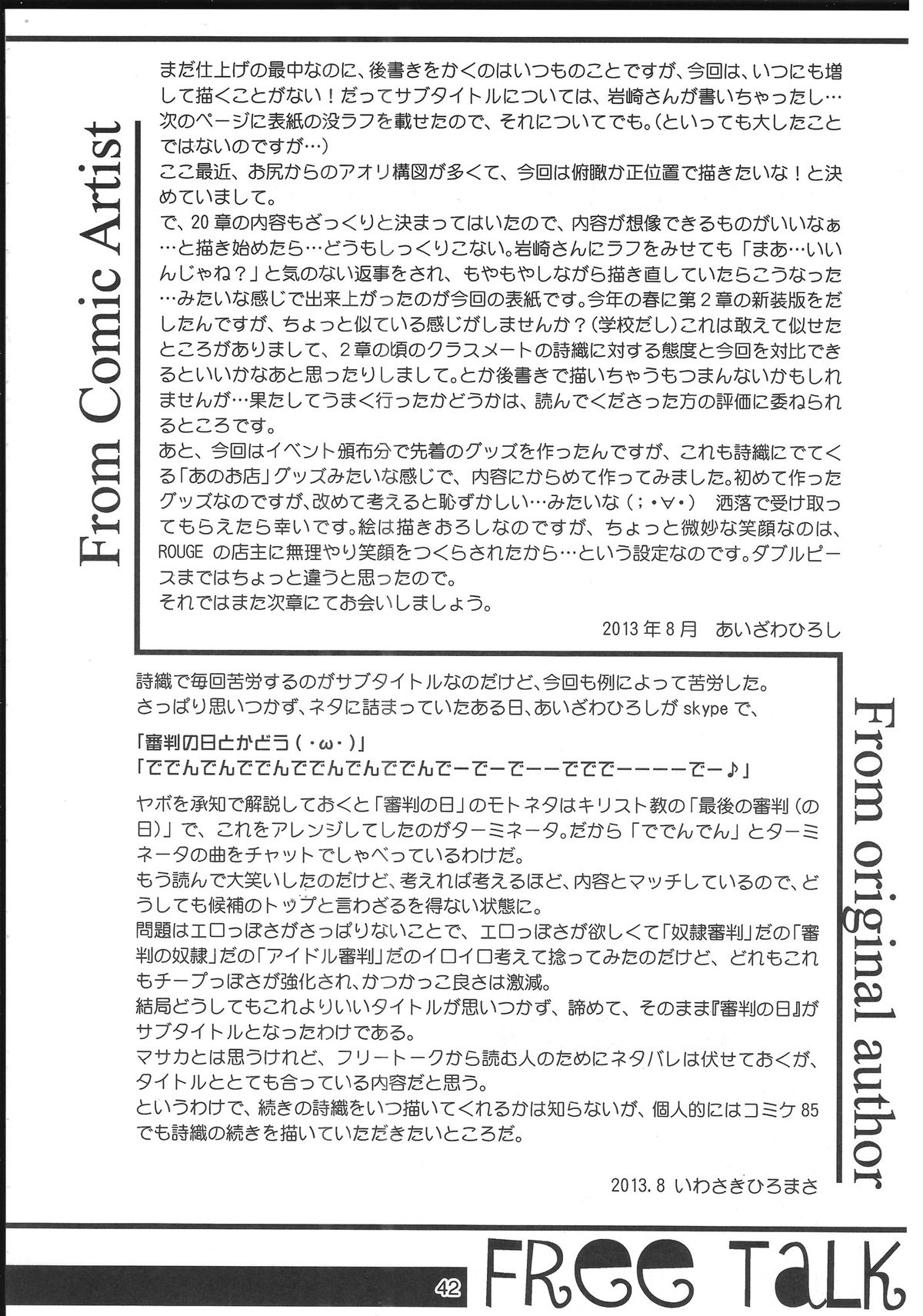 (C84) [HIGH RISK REVOLUTION (あいざわひろし)] 詩織 第20章 審判の日 (ときめきメモリアル)
