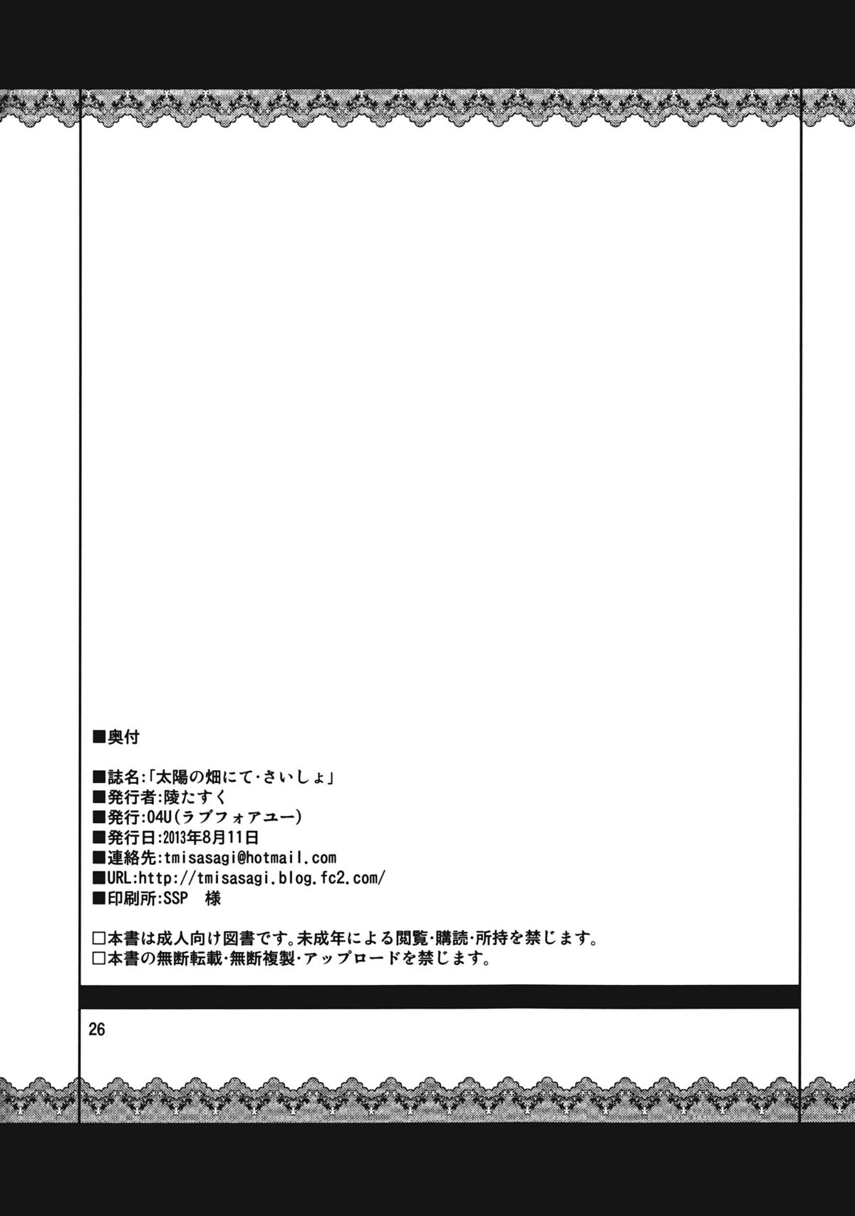 (C84) [04U (陵たすく)] 太陽の畑にて・さいしょ (東方Project) [英訳]
