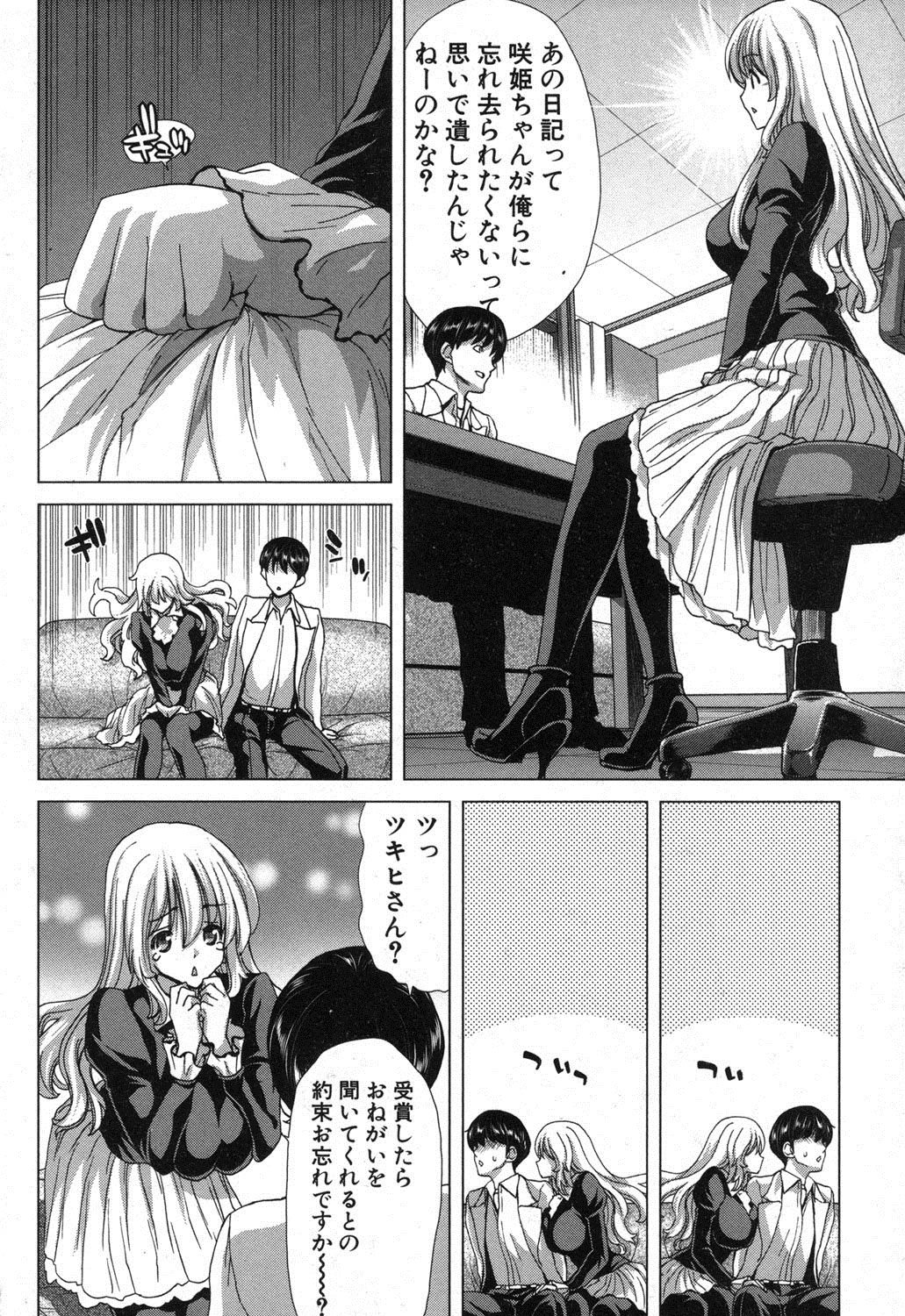 [雑誌] COMIC 真激 2013年11月号 [DL版]