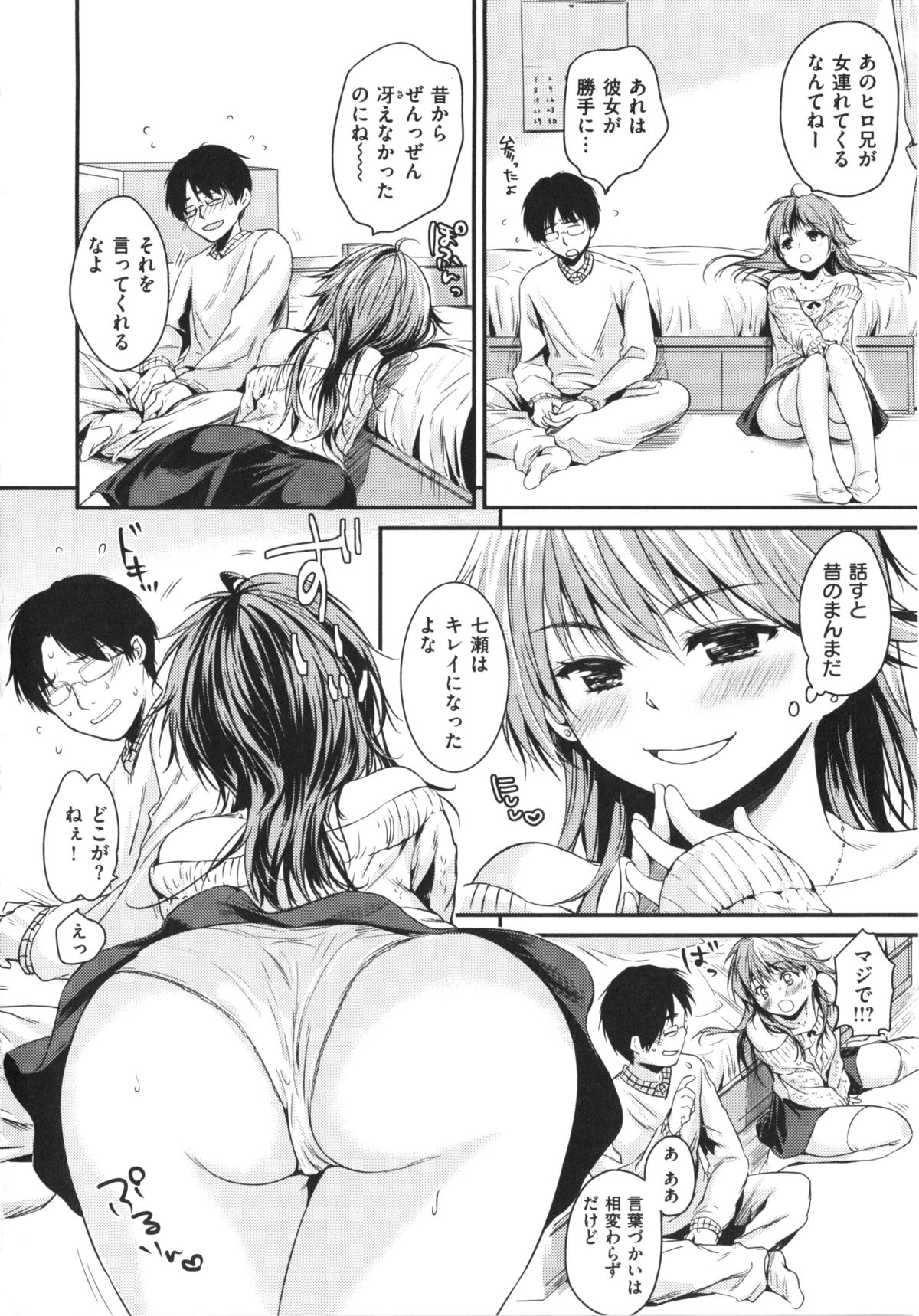 [桃月すず] あまえたがり + とらのあな限定小冊子「『むかえ狼』より井川先輩」