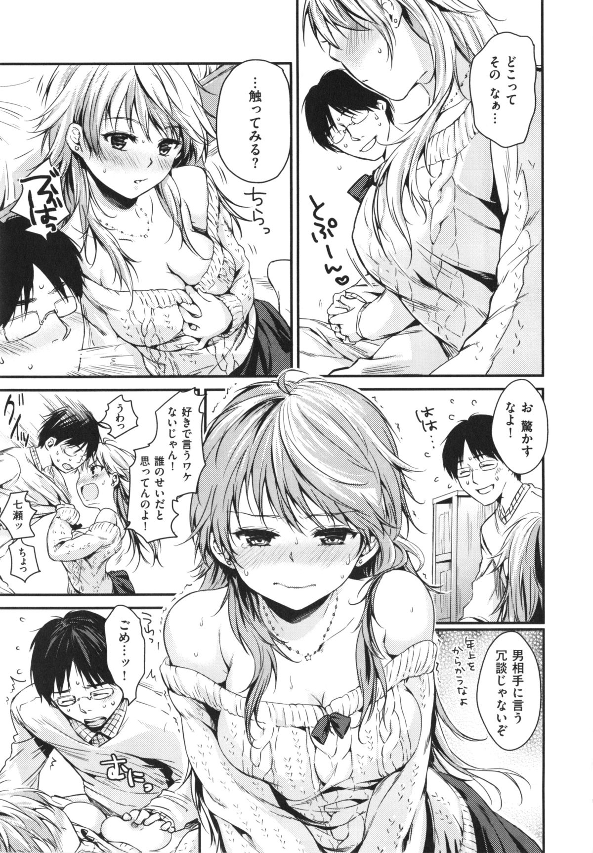 [桃月すず] あまえたがり + とらのあな限定小冊子「『むかえ狼』より井川先輩」