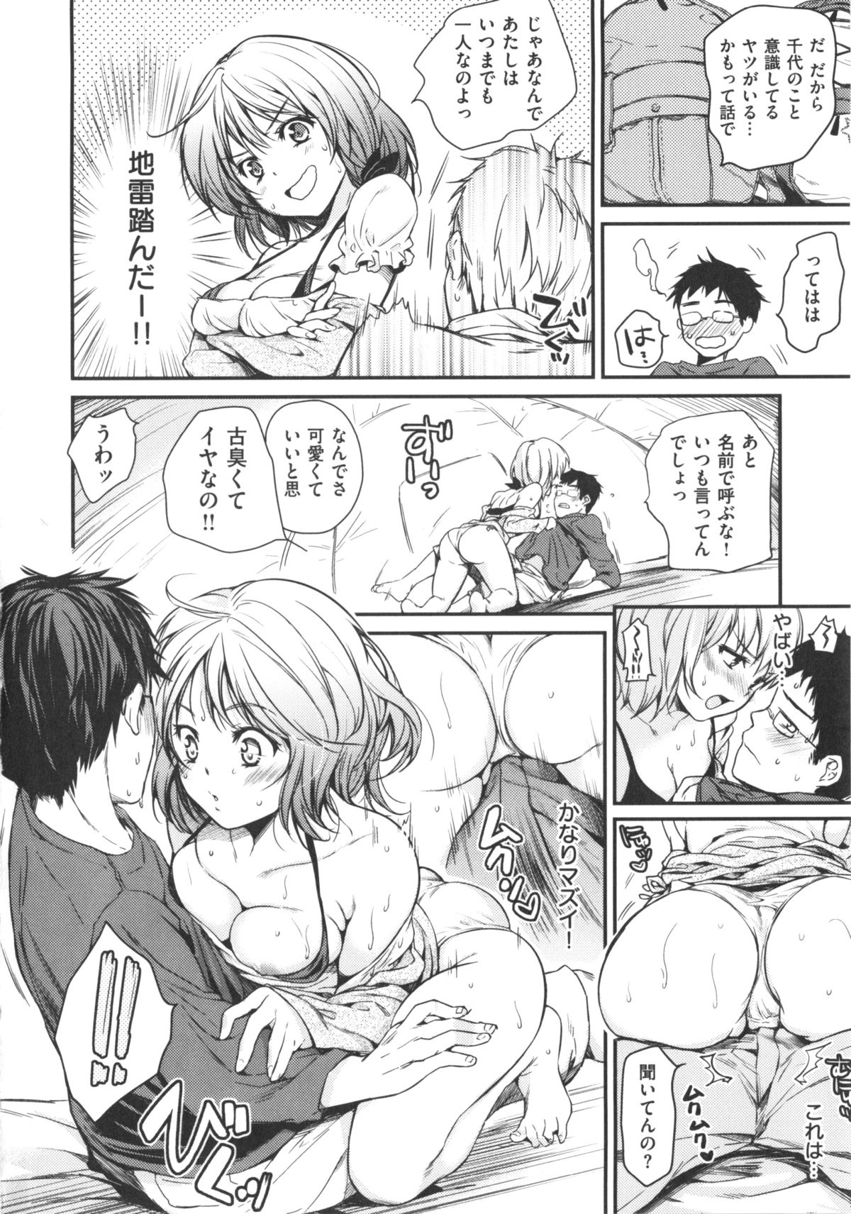 [桃月すず] あまえたがり + とらのあな限定小冊子「『むかえ狼』より井川先輩」