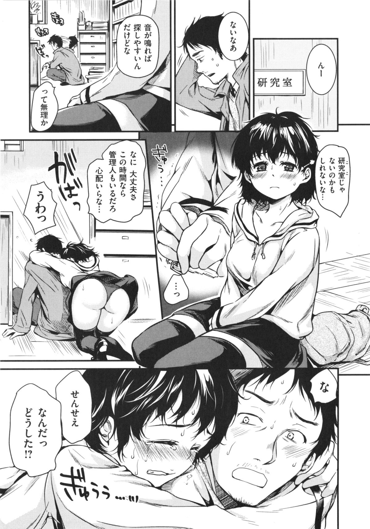 [桃月すず] あまえたがり + とらのあな限定小冊子「『むかえ狼』より井川先輩」