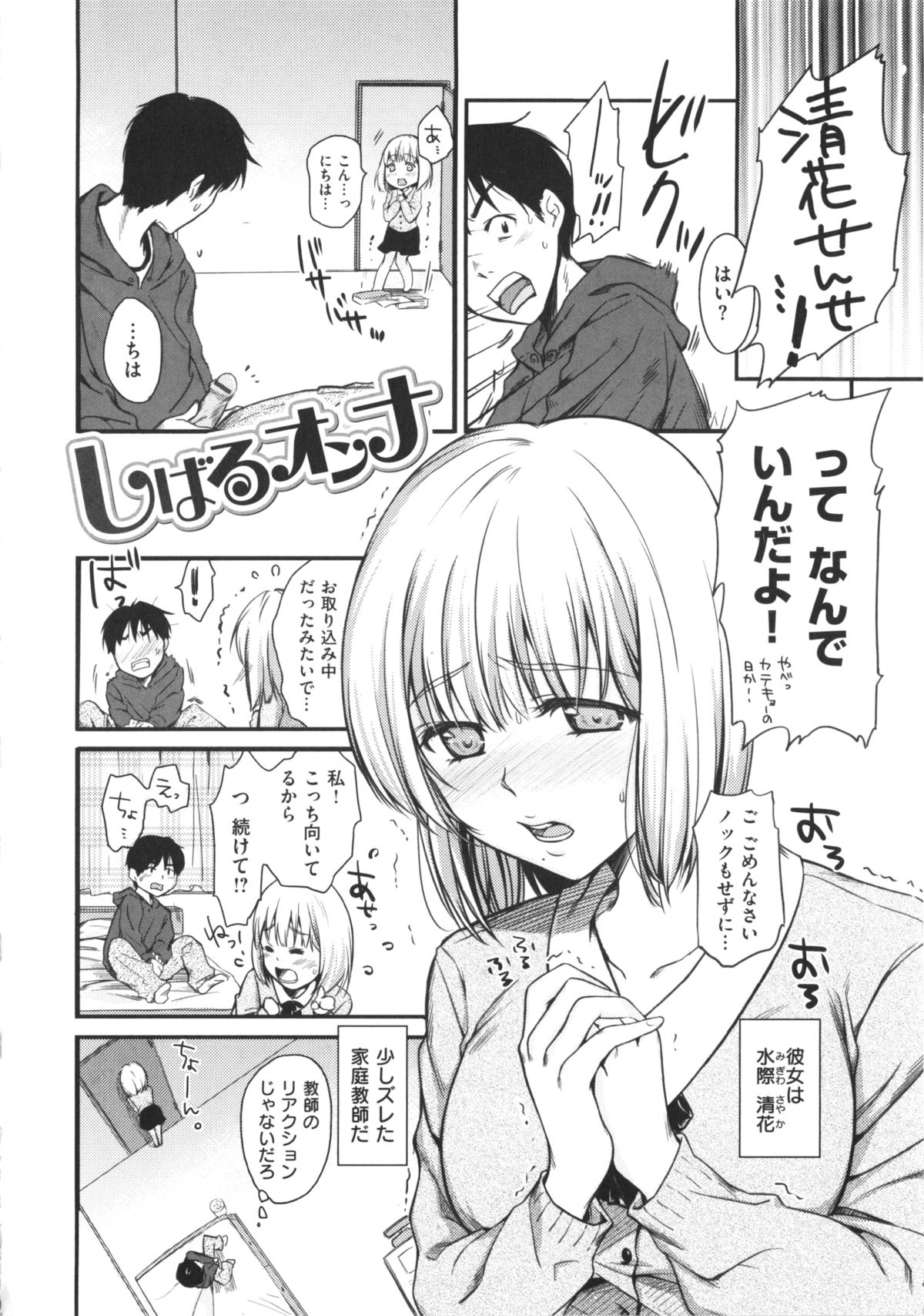 [桃月すず] あまえたがり + とらのあな限定小冊子「『むかえ狼』より井川先輩」