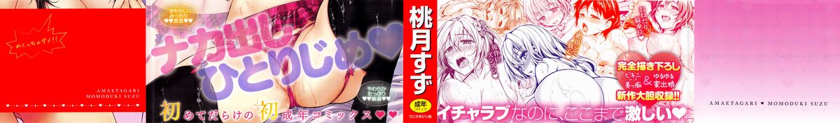 [桃月すず] あまえたがり + とらのあな限定小冊子「『むかえ狼』より井川先輩」