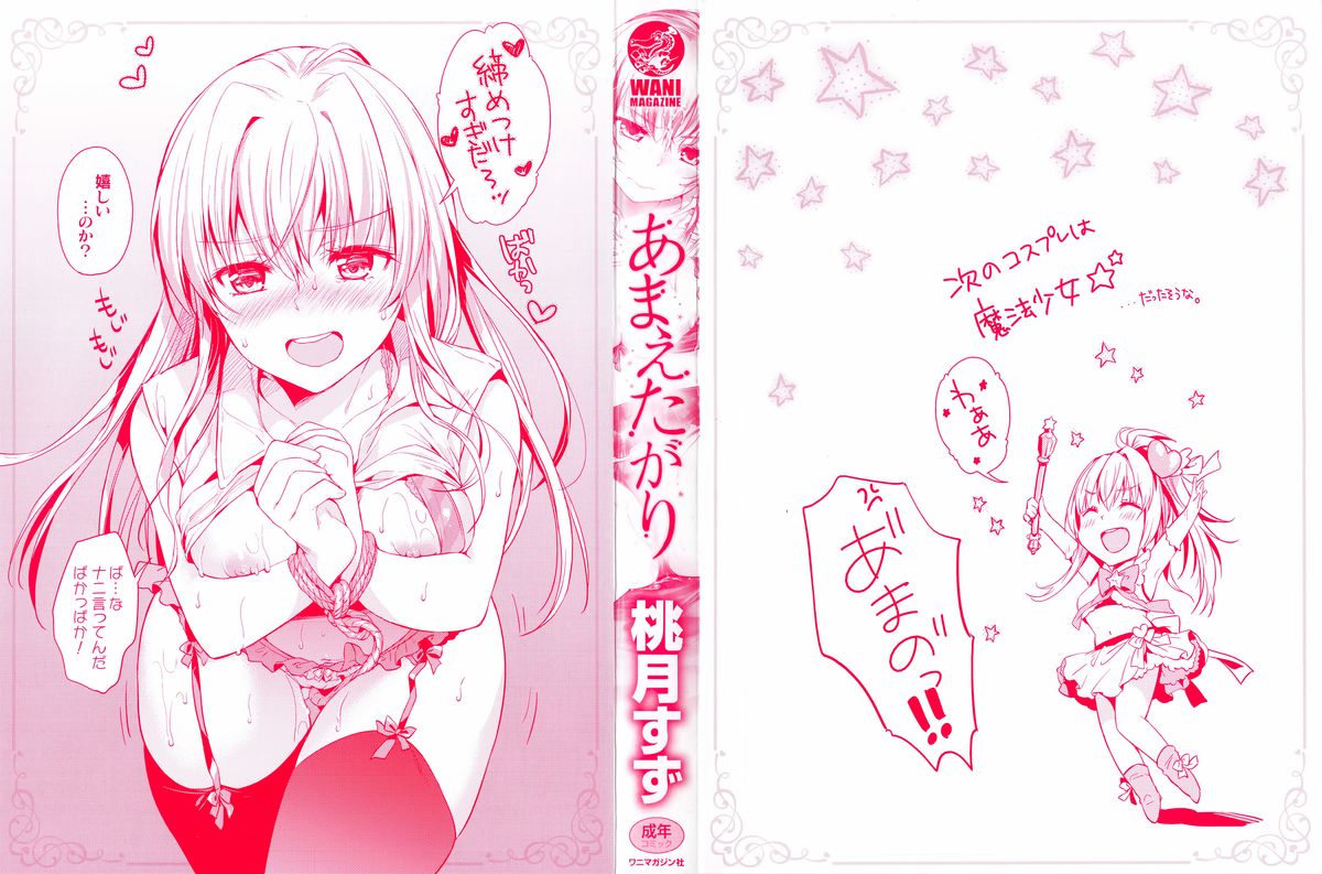 [桃月すず] あまえたがり + とらのあな限定小冊子「『むかえ狼』より井川先輩」