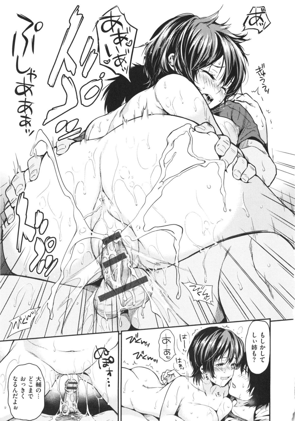 [桃月すず] あまえたがり + とらのあな限定小冊子「『むかえ狼』より井川先輩」