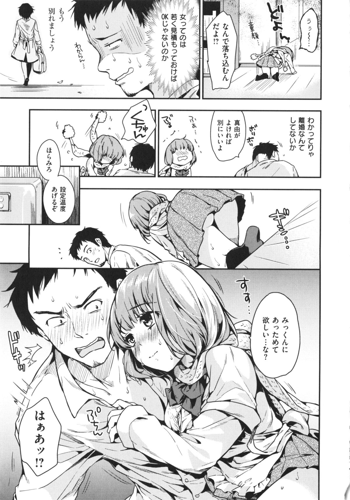 [桃月すず] あまえたがり + とらのあな限定小冊子「『むかえ狼』より井川先輩」