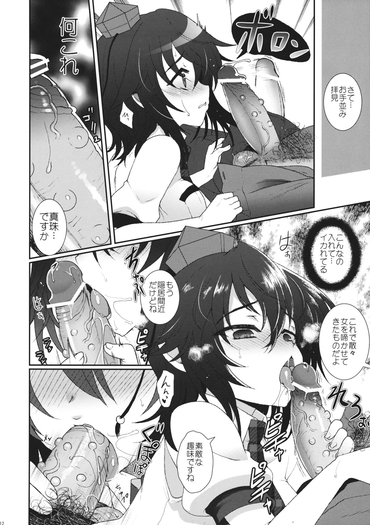 (C84) [くまたんFlash! (はなぉ。)] Mebius：last (東方Project)