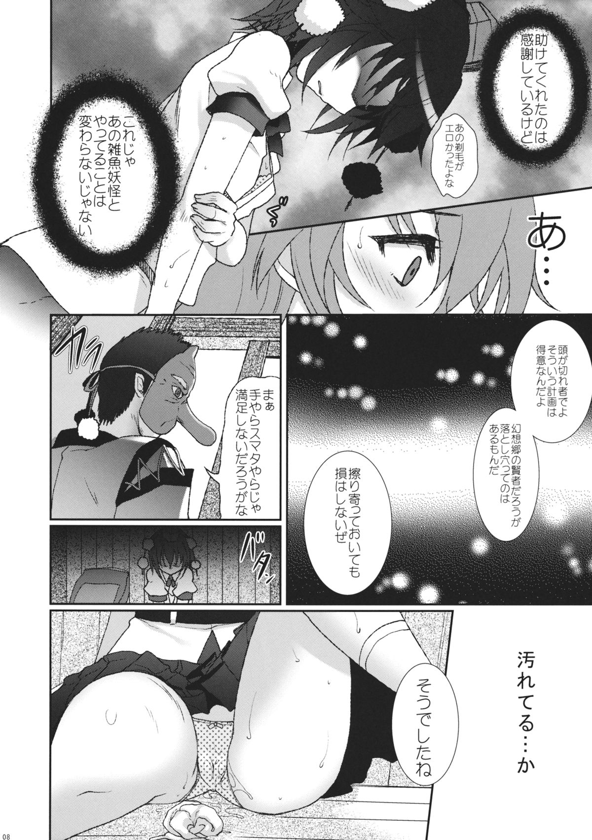 (C84) [くまたんFlash! (はなぉ。)] Mebius：last (東方Project)