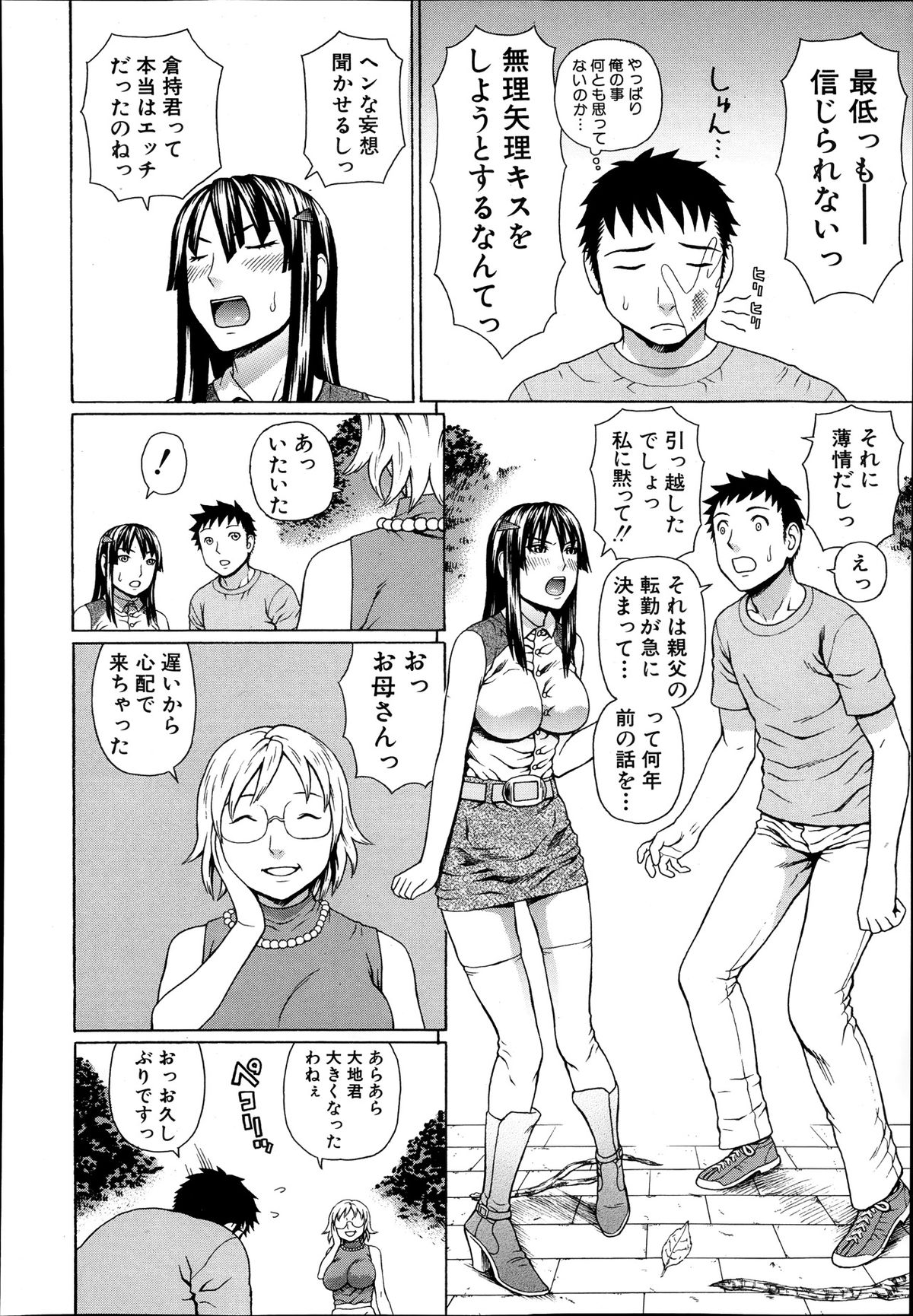 コミックMUJIN 2013年11月号