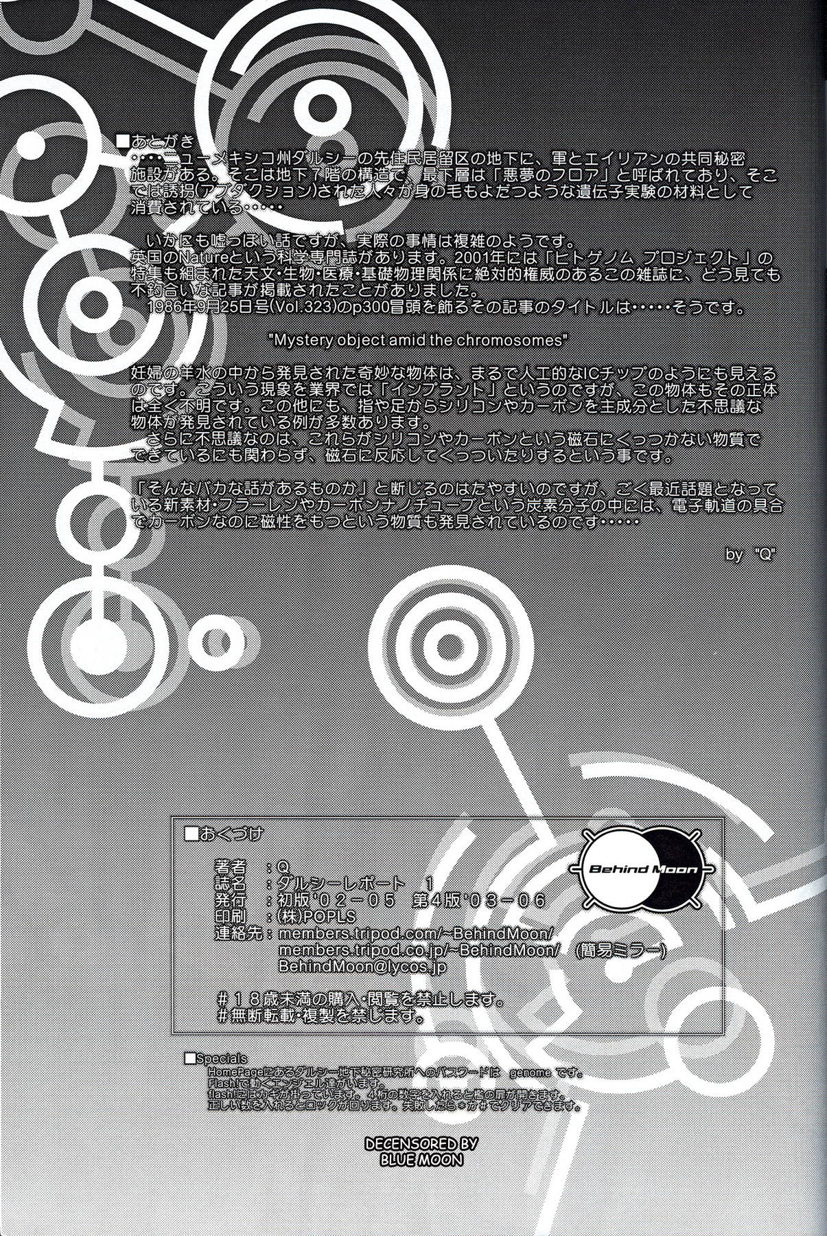 (C61) [Behind Moon (Q)] ダルシーレポート 1 [英訳] (無修正)