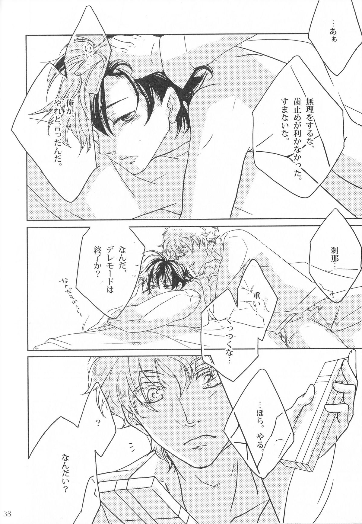 【荻子】親愛なる兄弟、スタンドバイミー（ガンダム00）