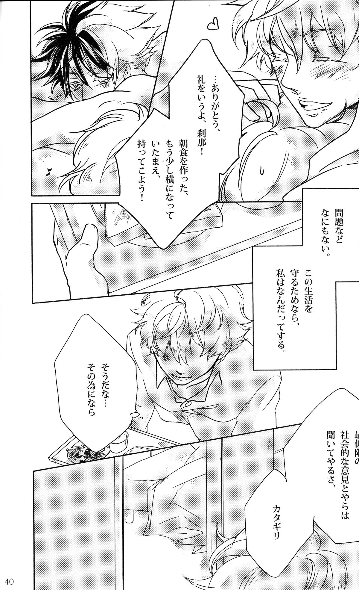 【荻子】親愛なる兄弟、スタンドバイミー（ガンダム00）