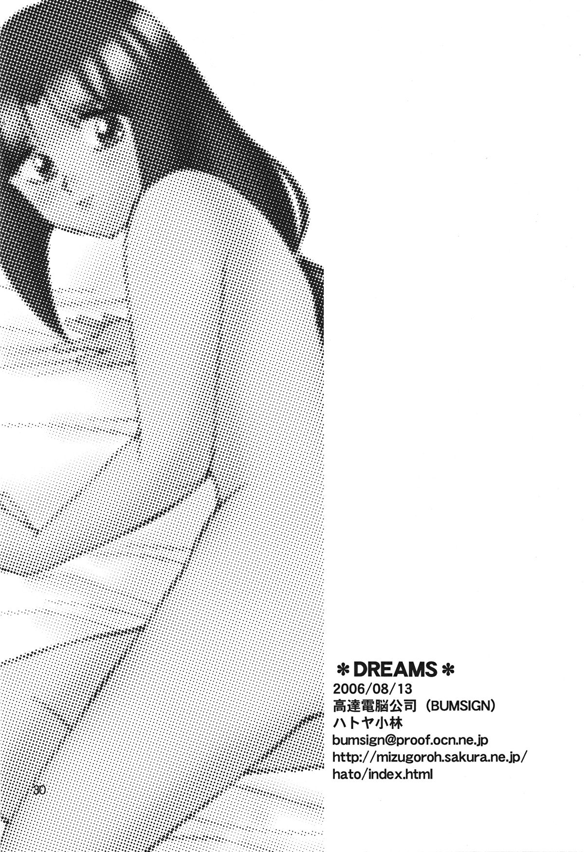(C70) [BUMSIGN (ハトヤ小林)] DREAMS (機動新世紀ガンダムX)