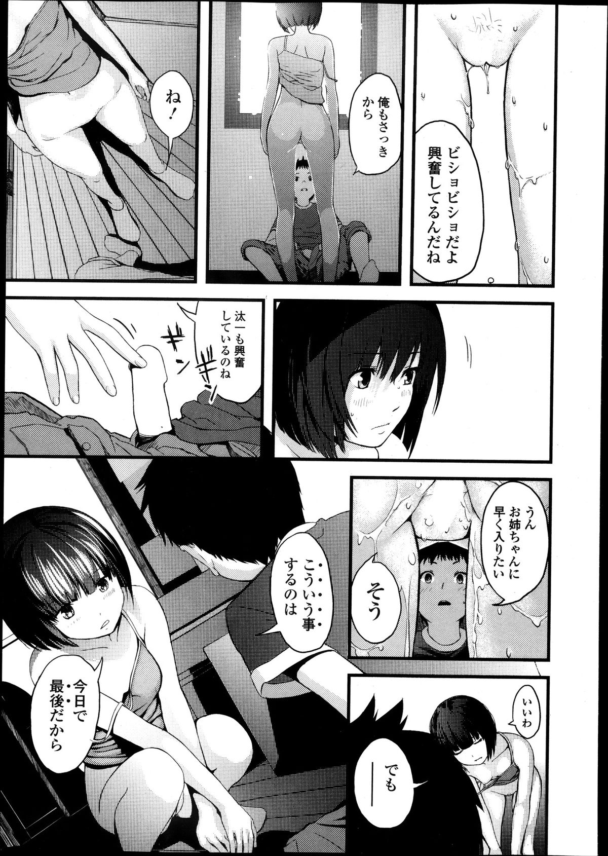 純愛果実 2013年11月号