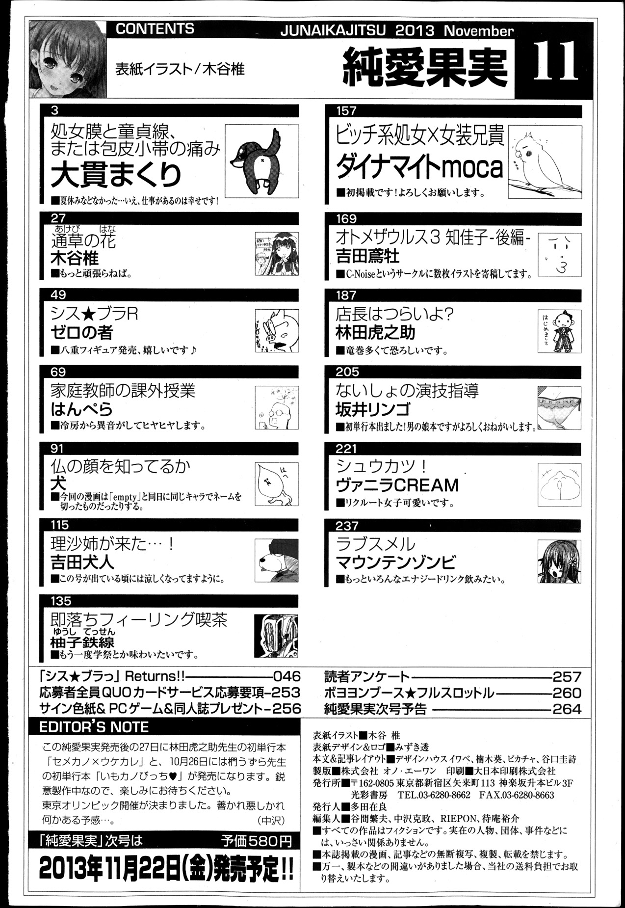 純愛果実 2013年11月号