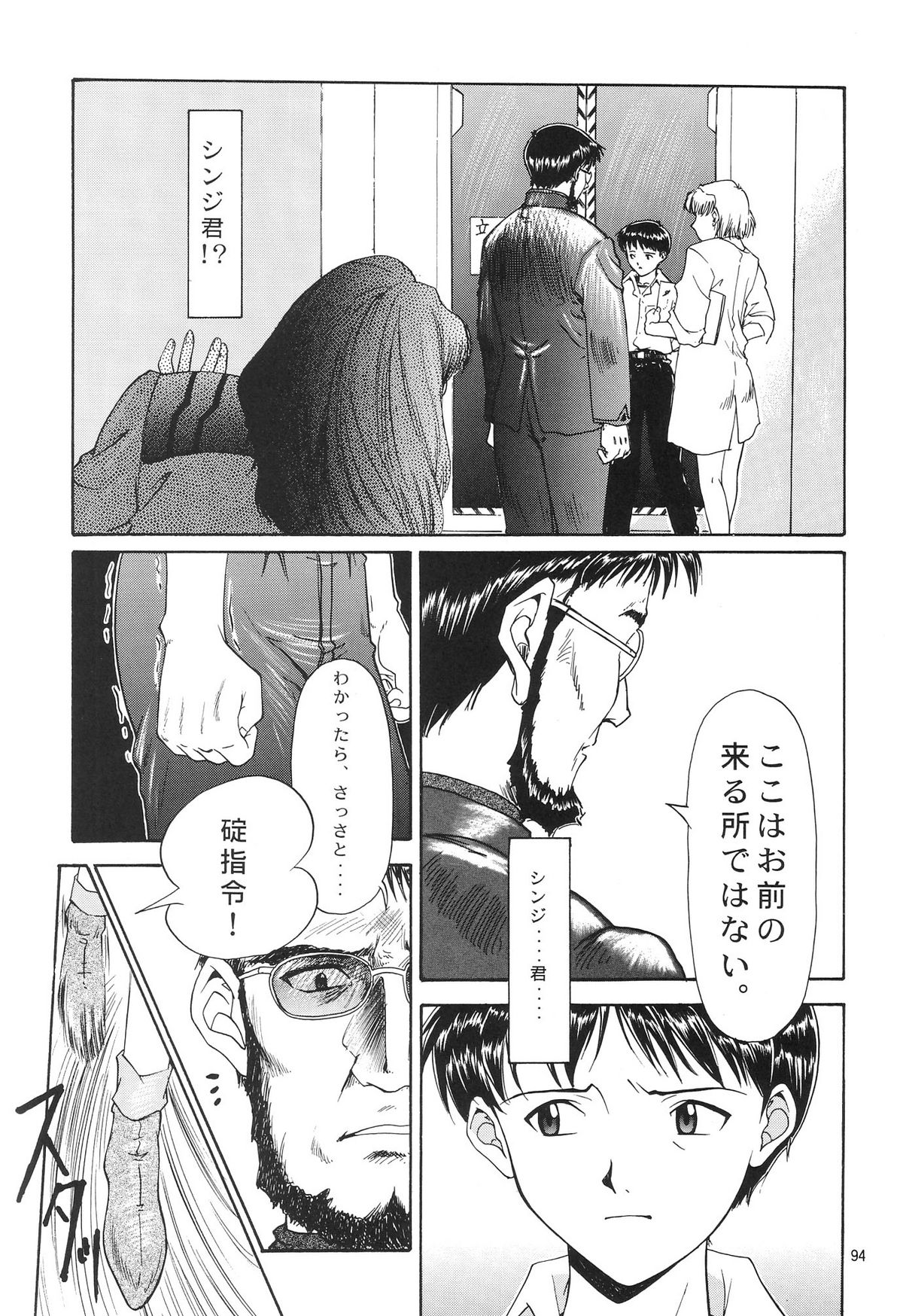 [血祭屋本舗 (朝凪葵)] Evangelium Aeternitatis 永遠の福音書 i-ii + おまけ本 (新世紀エヴァンゲリオン)