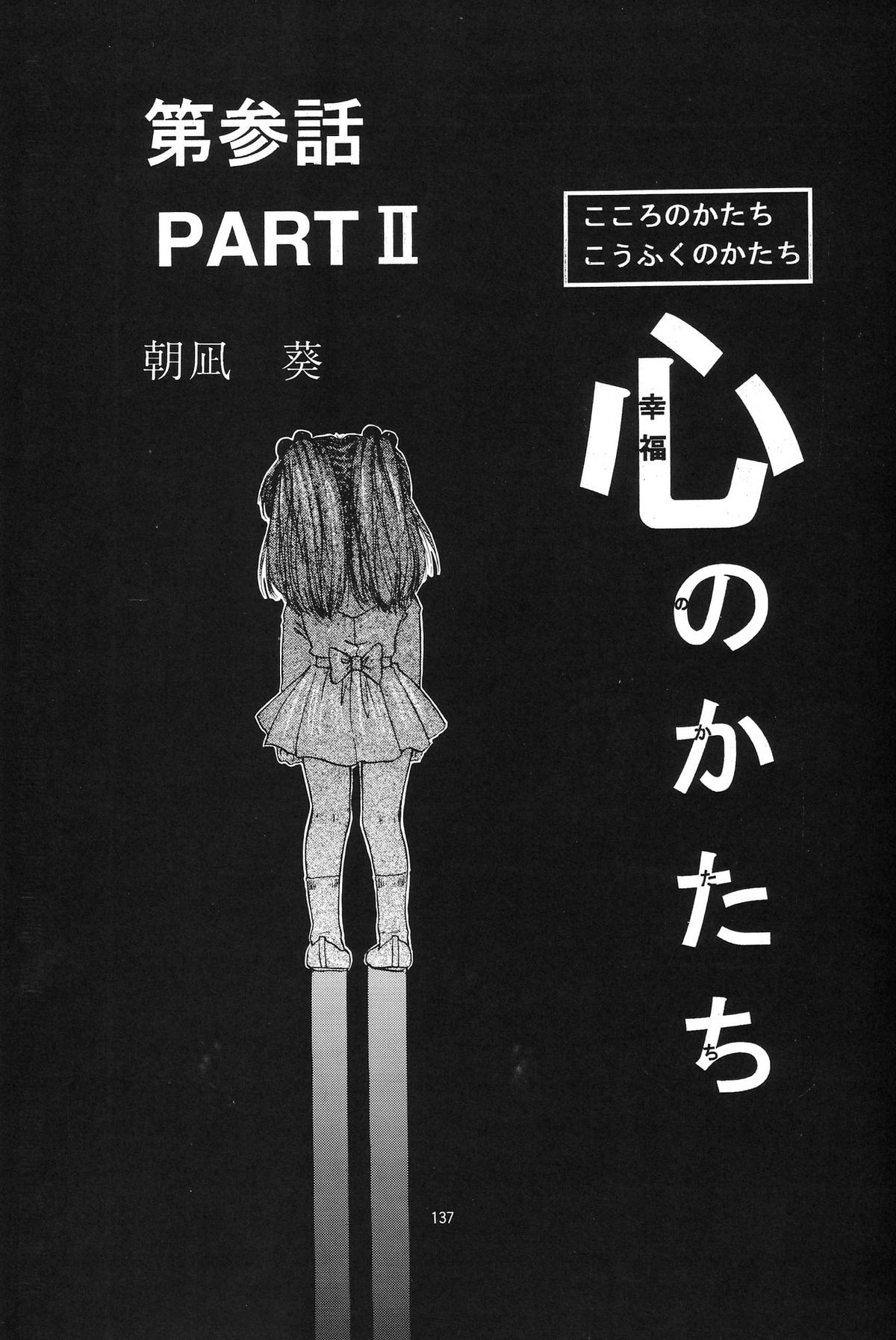 [血祭屋本舗 (朝凪葵)] Evangelium Aeternitatis 永遠の福音書 i-ii + おまけ本 (新世紀エヴァンゲリオン)