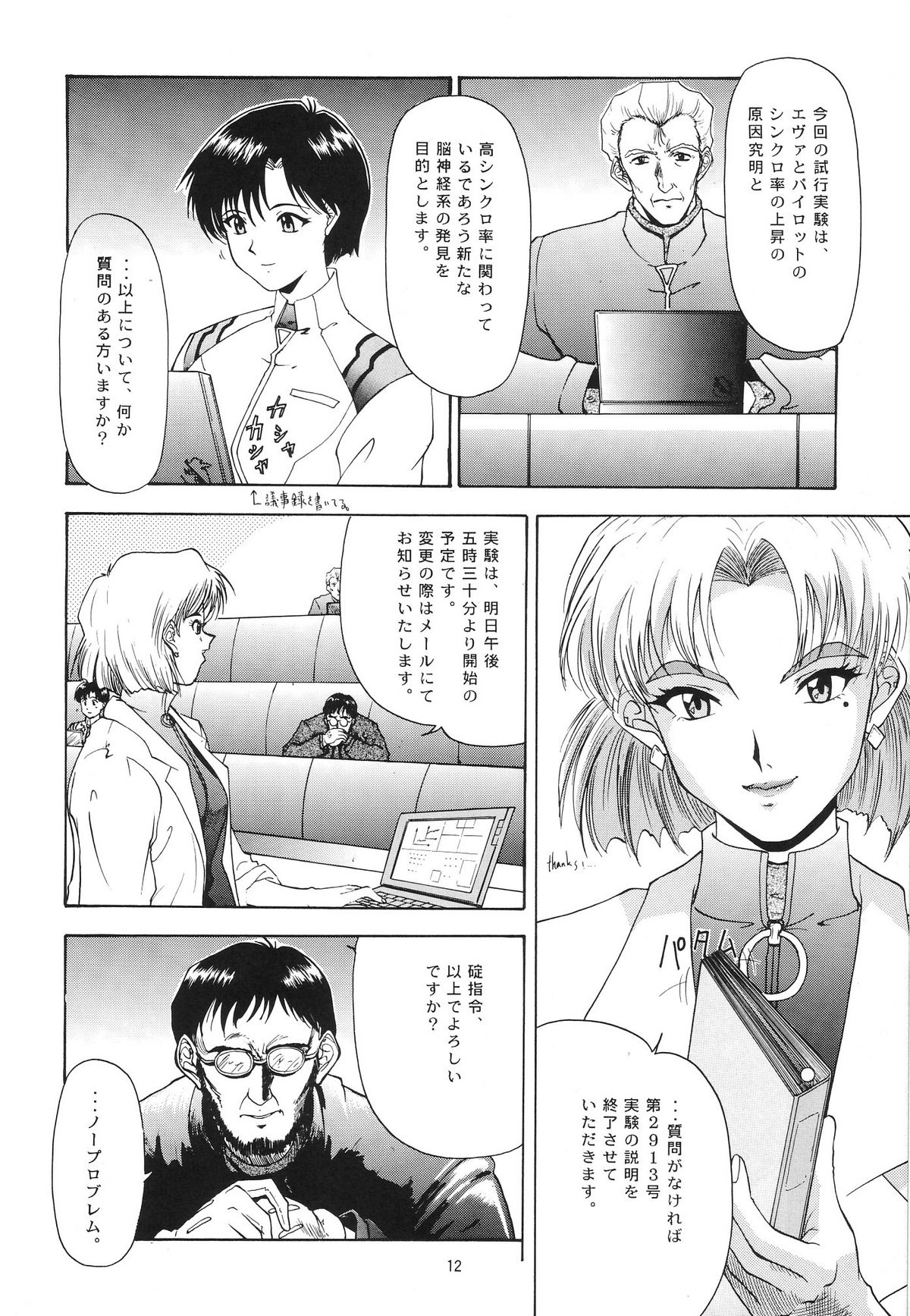 [血祭屋本舗 (朝凪葵)] Evangelium Aeternitatis 永遠の福音書 i-ii + おまけ本 (新世紀エヴァンゲリオン)