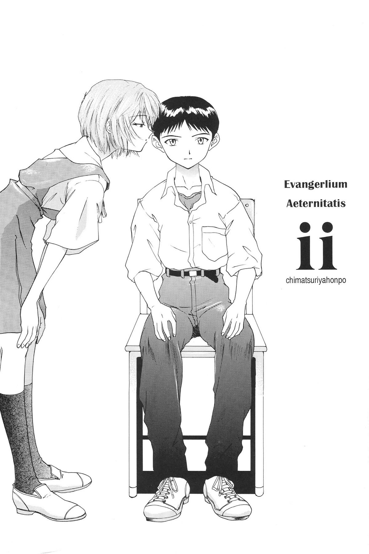 [血祭屋本舗 (朝凪葵)] Evangelium Aeternitatis 永遠の福音書 i-ii + おまけ本 (新世紀エヴァンゲリオン)