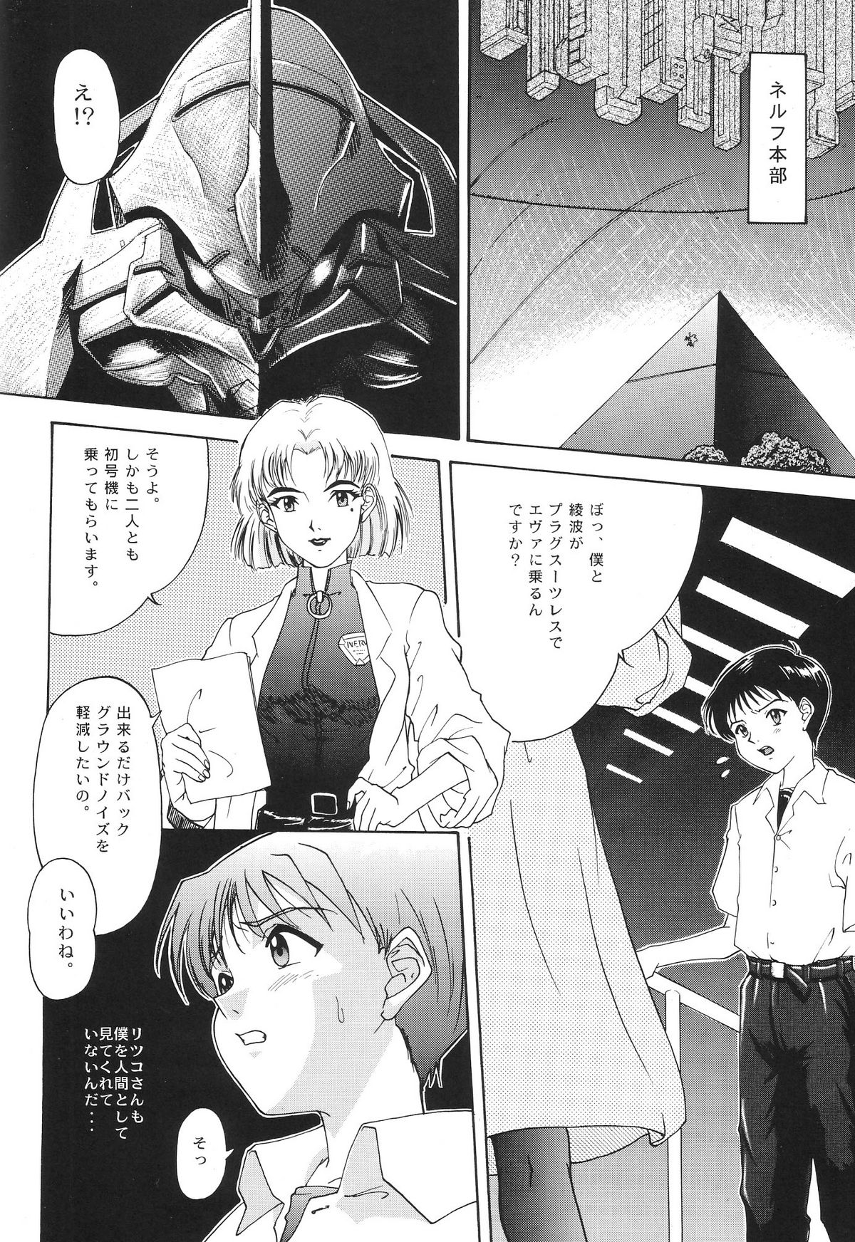 [血祭屋本舗 (朝凪葵)] Evangelium Aeternitatis 永遠の福音書 i-ii + おまけ本 (新世紀エヴァンゲリオン)