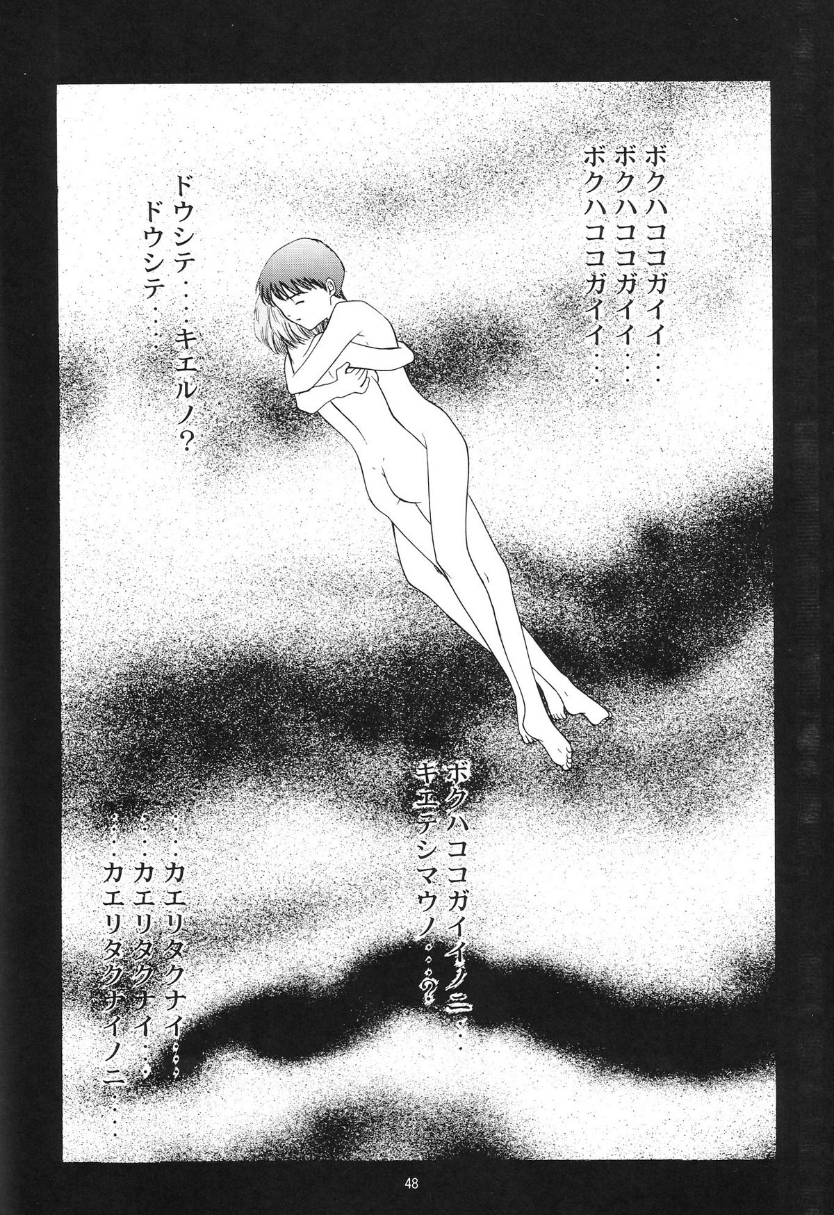 [血祭屋本舗 (朝凪葵)] Evangelium Aeternitatis 永遠の福音書 i-ii + おまけ本 (新世紀エヴァンゲリオン)