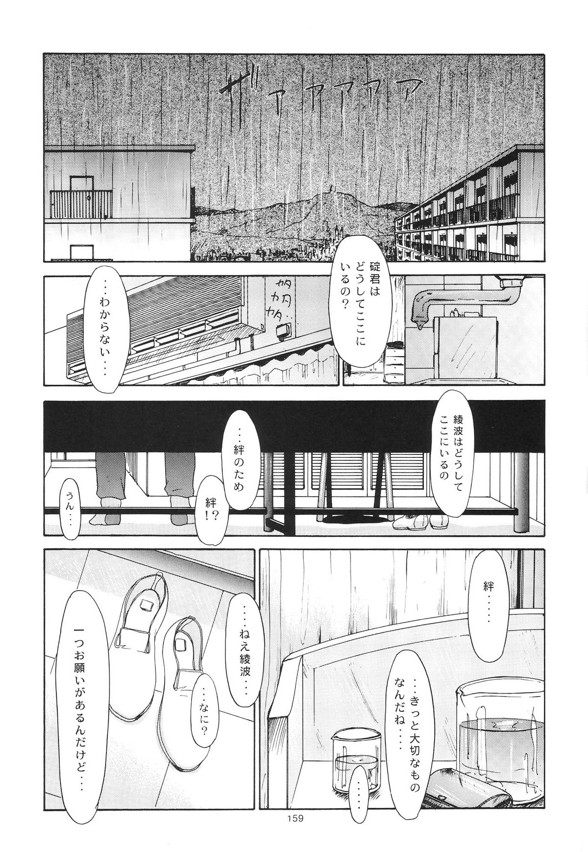 [血祭屋本舗 (朝凪葵)] Evangelium Aeternitatis 永遠の福音書 i-ii + おまけ本 (新世紀エヴァンゲリオン)