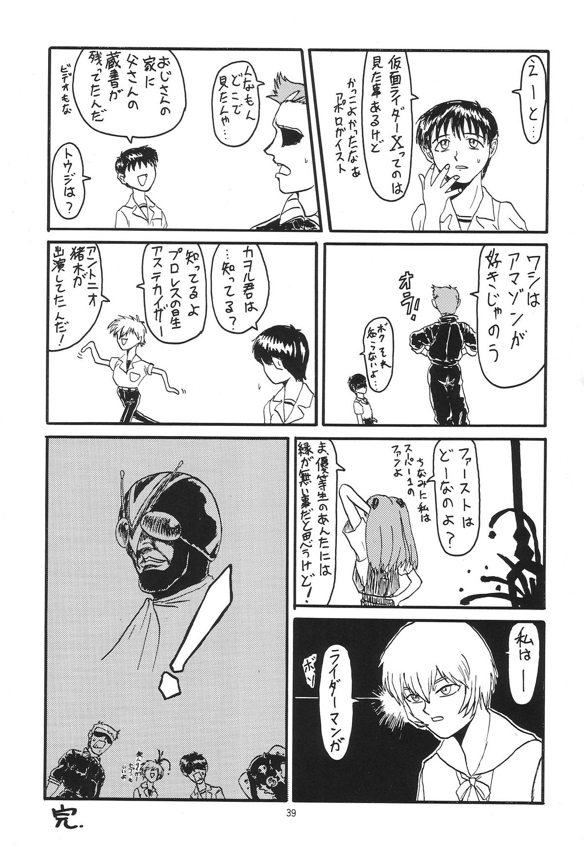 [血祭屋本舗 (朝凪葵)] Evangelium Aeternitatis 永遠の福音書 i-ii + おまけ本 (新世紀エヴァンゲリオン)