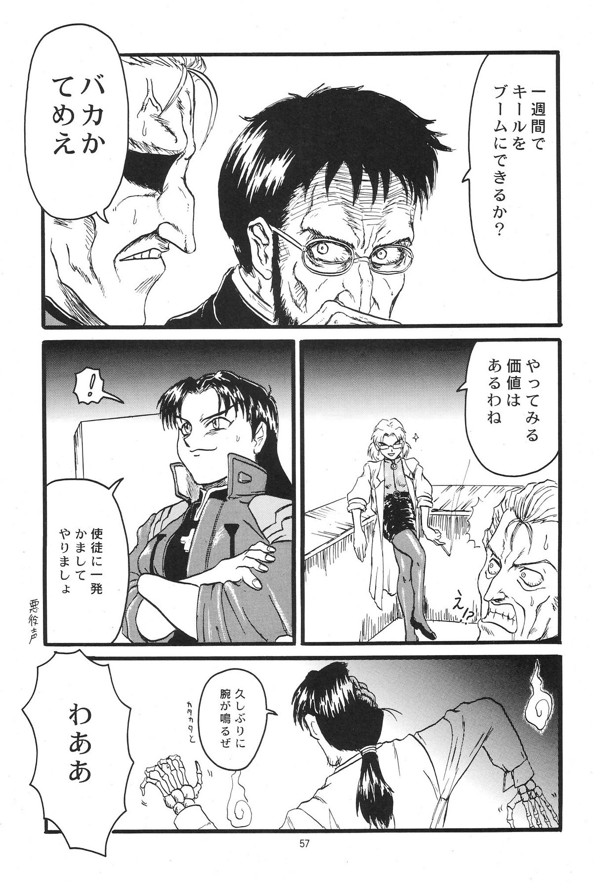 [血祭屋本舗 (朝凪葵)] Evangelium Aeternitatis 永遠の福音書 i-ii + おまけ本 (新世紀エヴァンゲリオン)