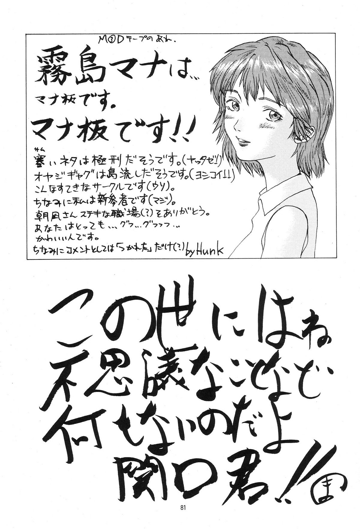 [血祭屋本舗 (朝凪葵)] Evangelium Aeternitatis 永遠の福音書 i-ii + おまけ本 (新世紀エヴァンゲリオン)