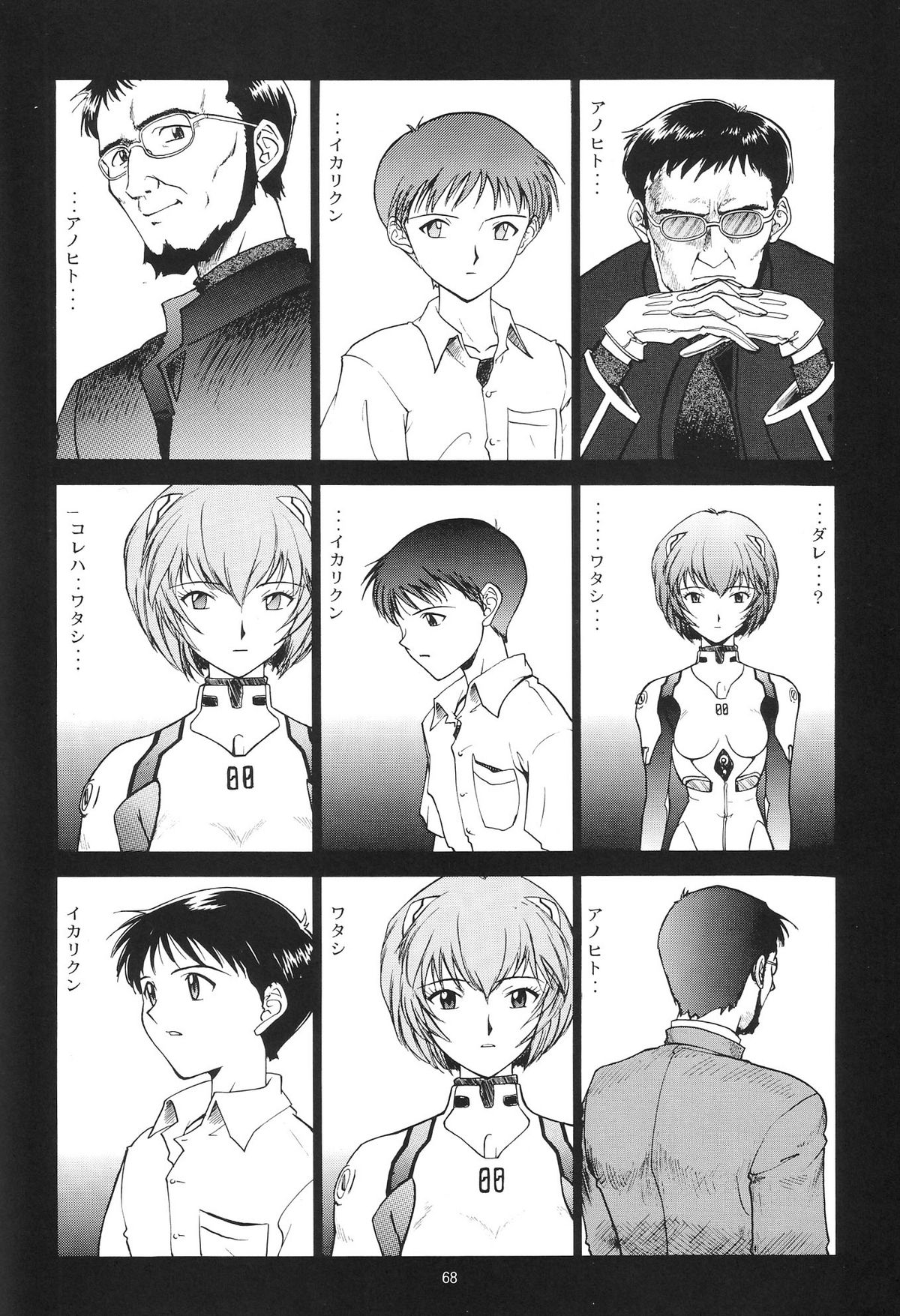 [血祭屋本舗 (朝凪葵)] Evangelium Aeternitatis 永遠の福音書 i-ii + おまけ本 (新世紀エヴァンゲリオン)