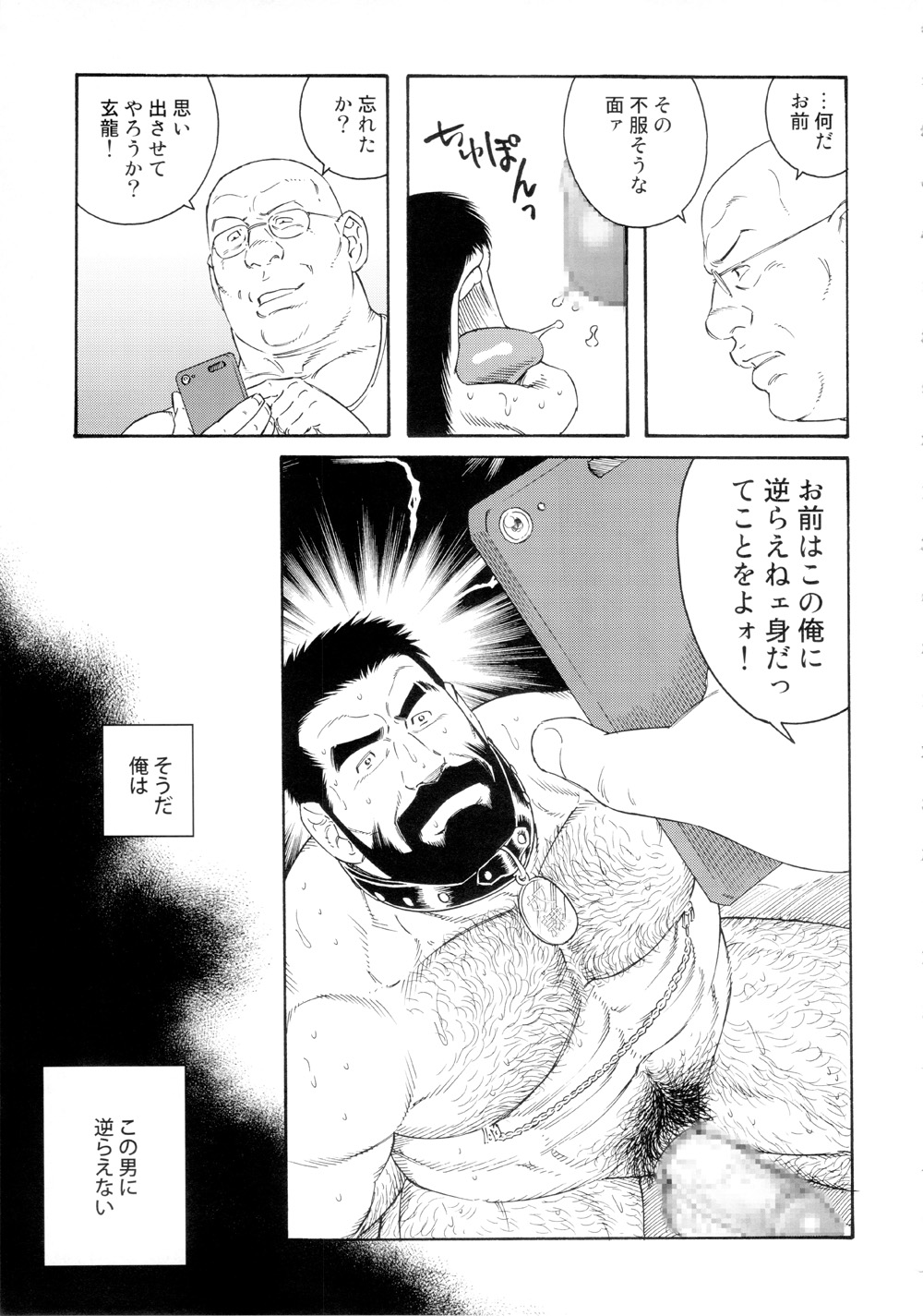 転落の契約 - 玄龍