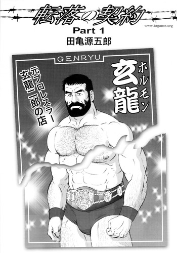 転落の契約 - 玄龍 転落の契約 - 玄龍