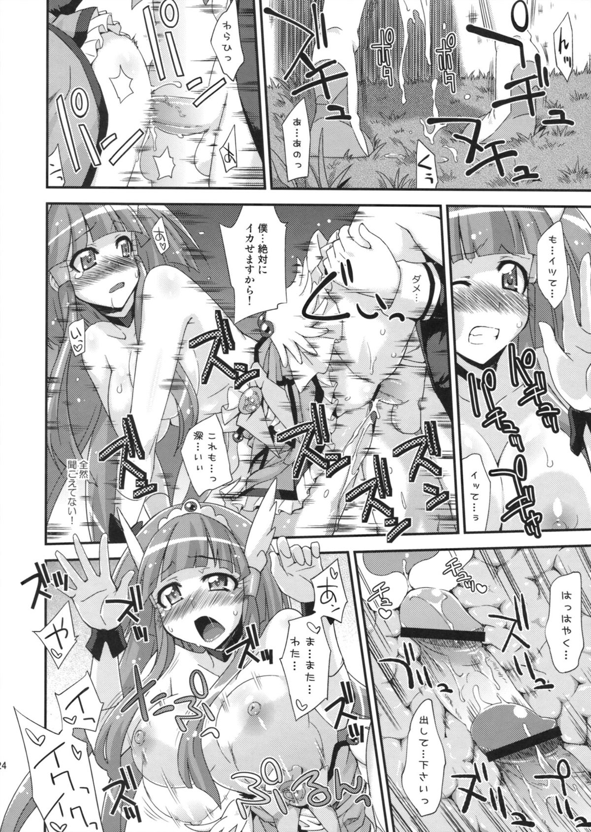 (C82) [フルーツジャム (水鏡想)] BEAUTY & CHERRY (スマイルプリキュア!)