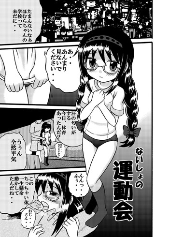 [ばるぱんさー] ないしょの運動会 (魔法少女まどか☆マギカ)